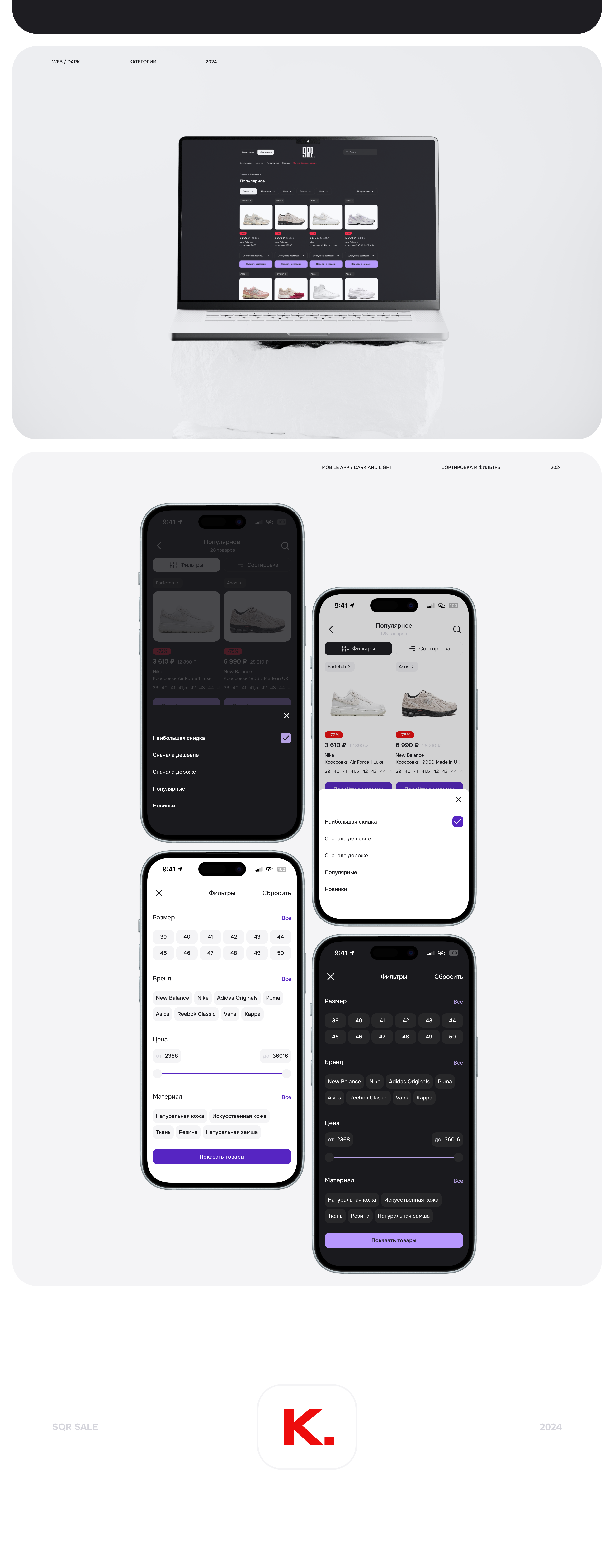 WEBSITE / MOBILE APP SQR SALE — Изображение №7 — Интерфейсы на Dprofile
