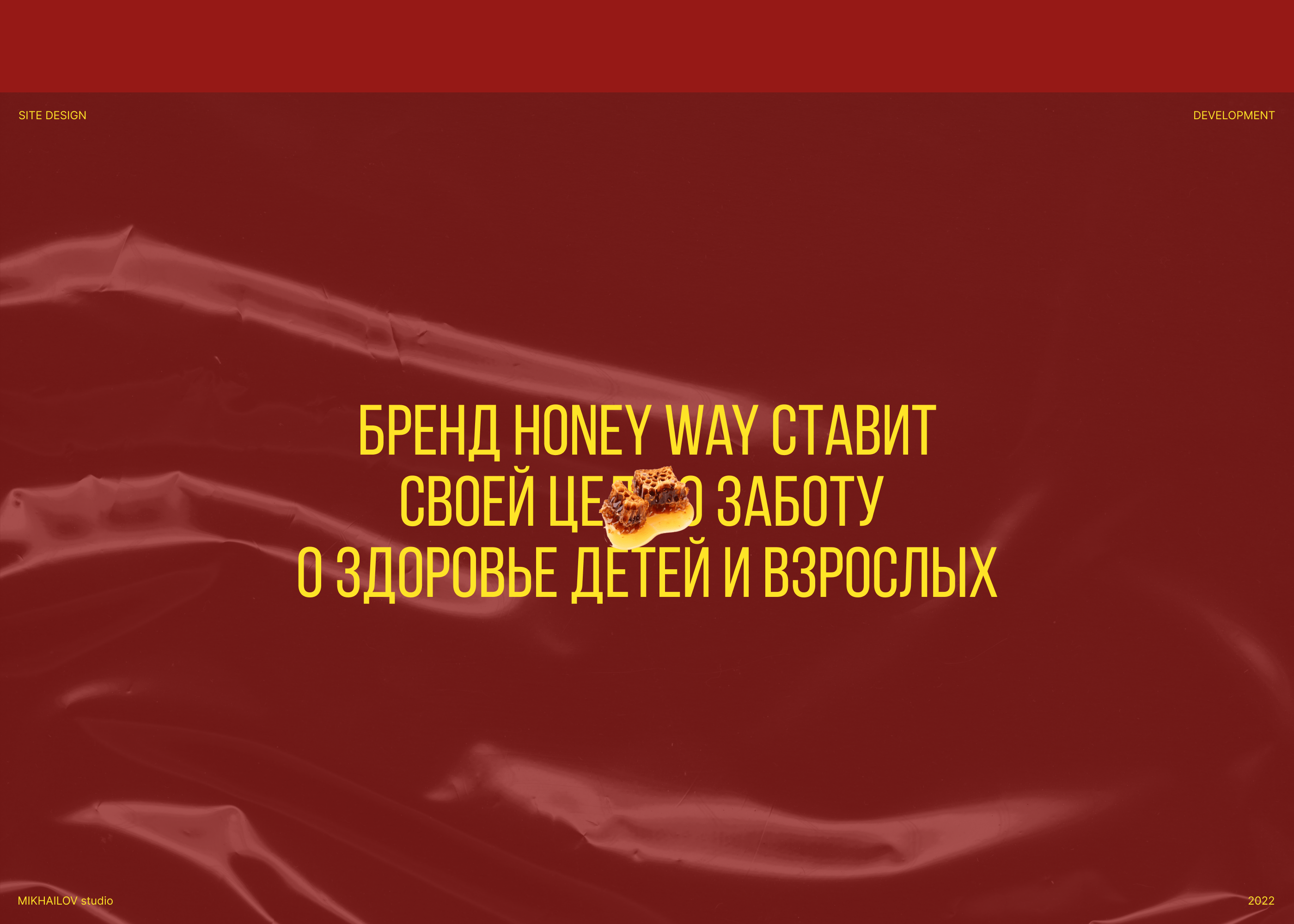 HONEYWAY - Ecommerce website — Изображение №13 — Интерфейсы, Маркетинг на Dprofile