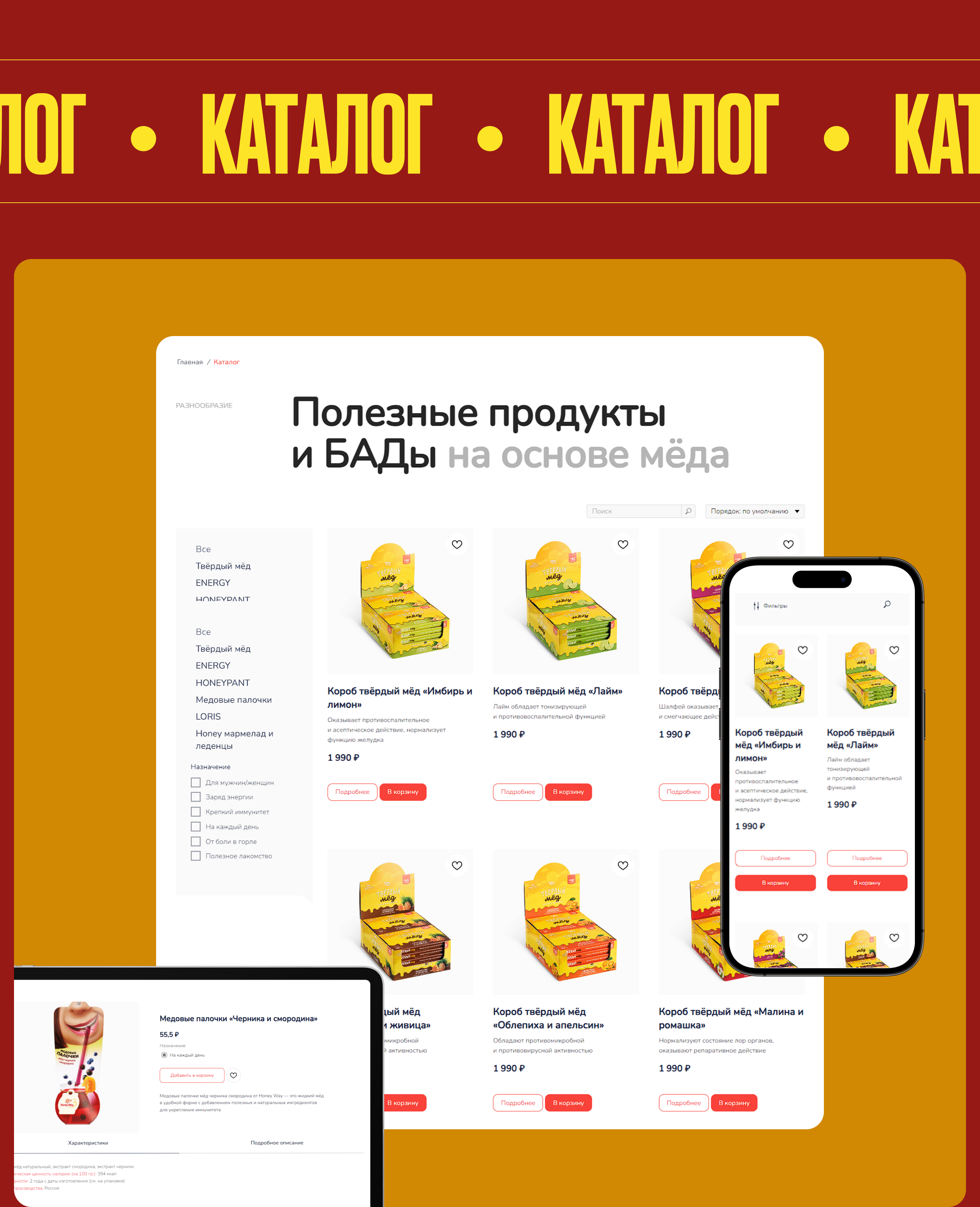 HONEYWAY - Ecommerce website — Изображение №12 — Интерфейсы, Маркетинг на Dprofile