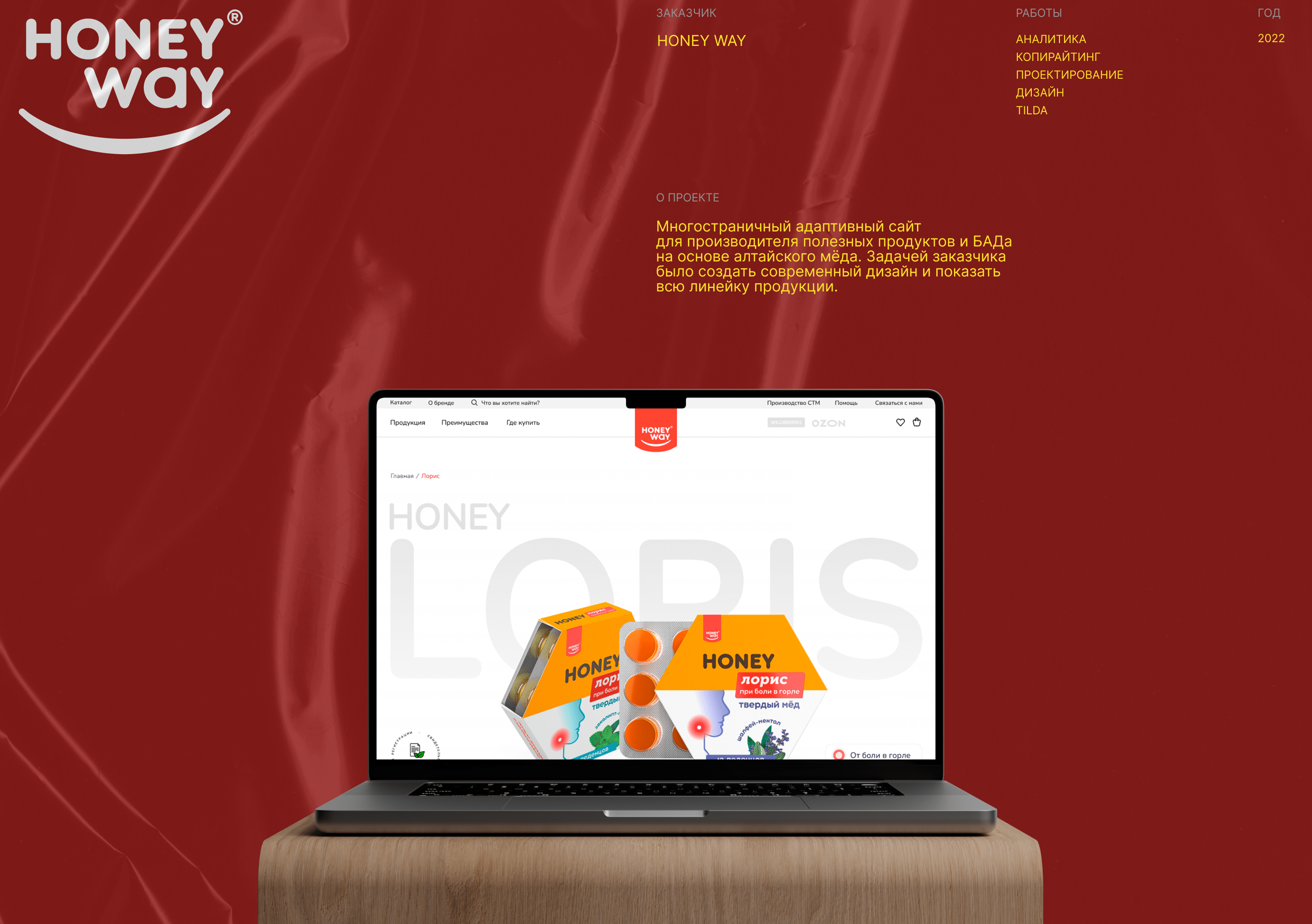 HONEYWAY - Ecommerce website — Изображение №1 — Интерфейсы, Маркетинг на Dprofile