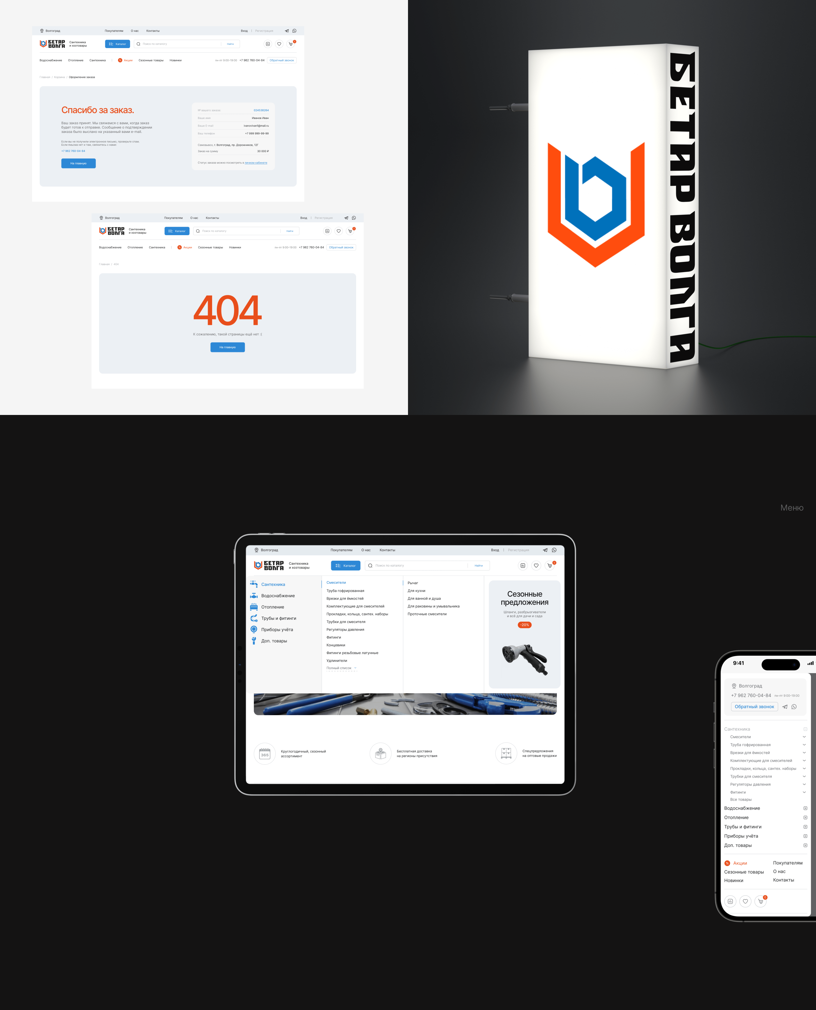 Betar Volga - ecommerce website — Изображение №12 — Интерфейсы на Dprofile