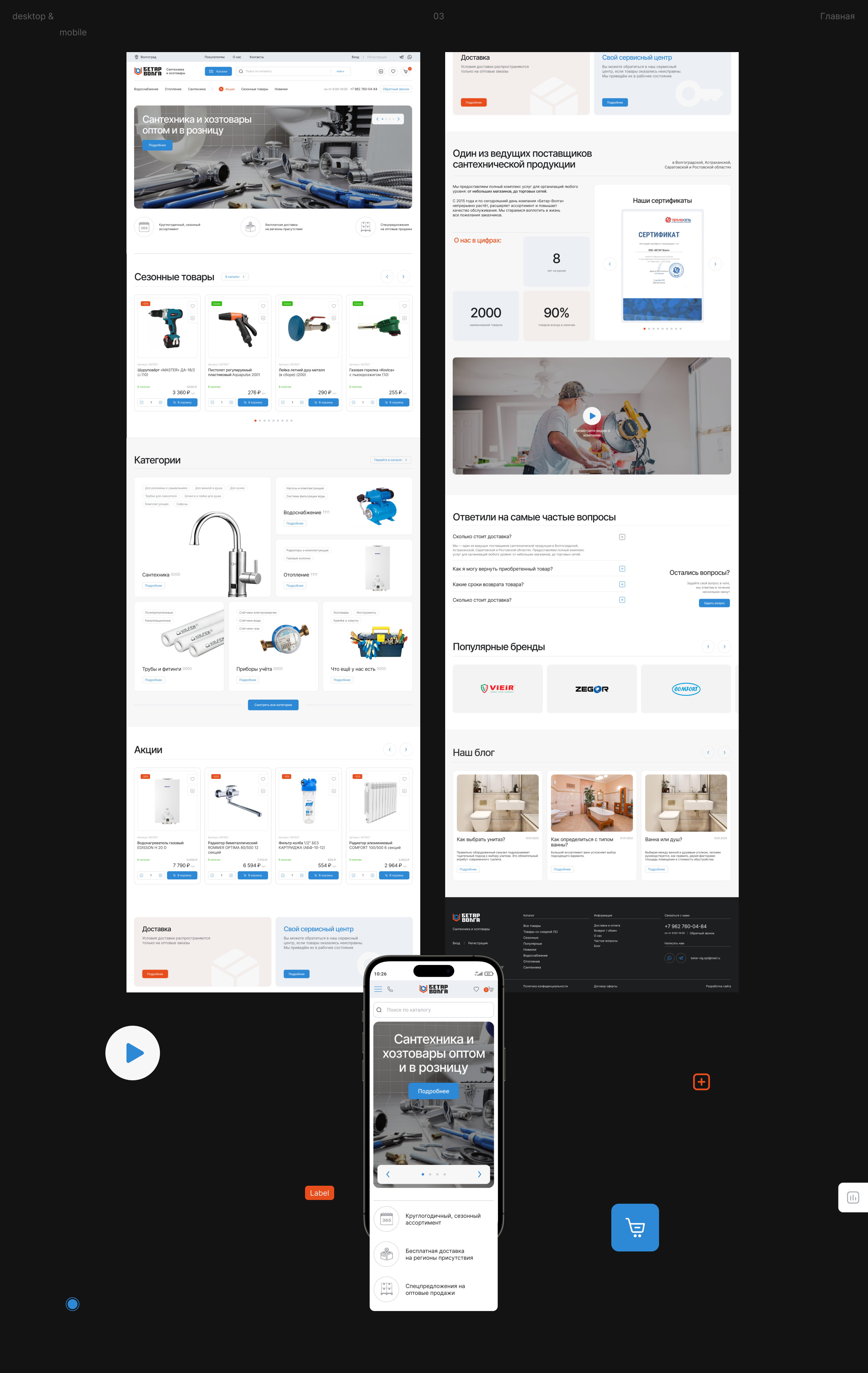 Betar Volga - ecommerce website — Изображение №5 — Интерфейсы на Dprofile