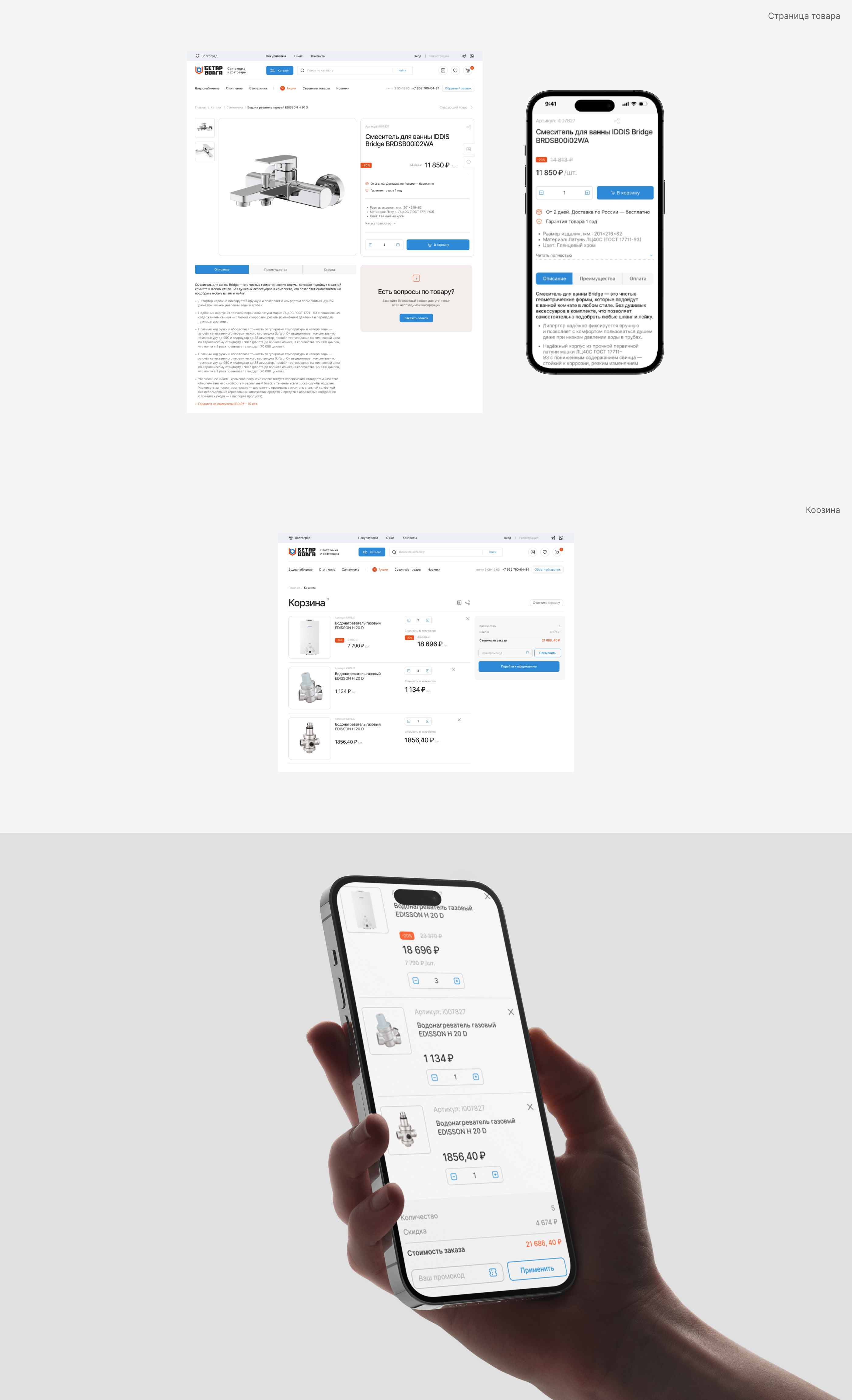 Betar Volga - ecommerce website — Изображение №10 — Интерфейсы на Dprofile