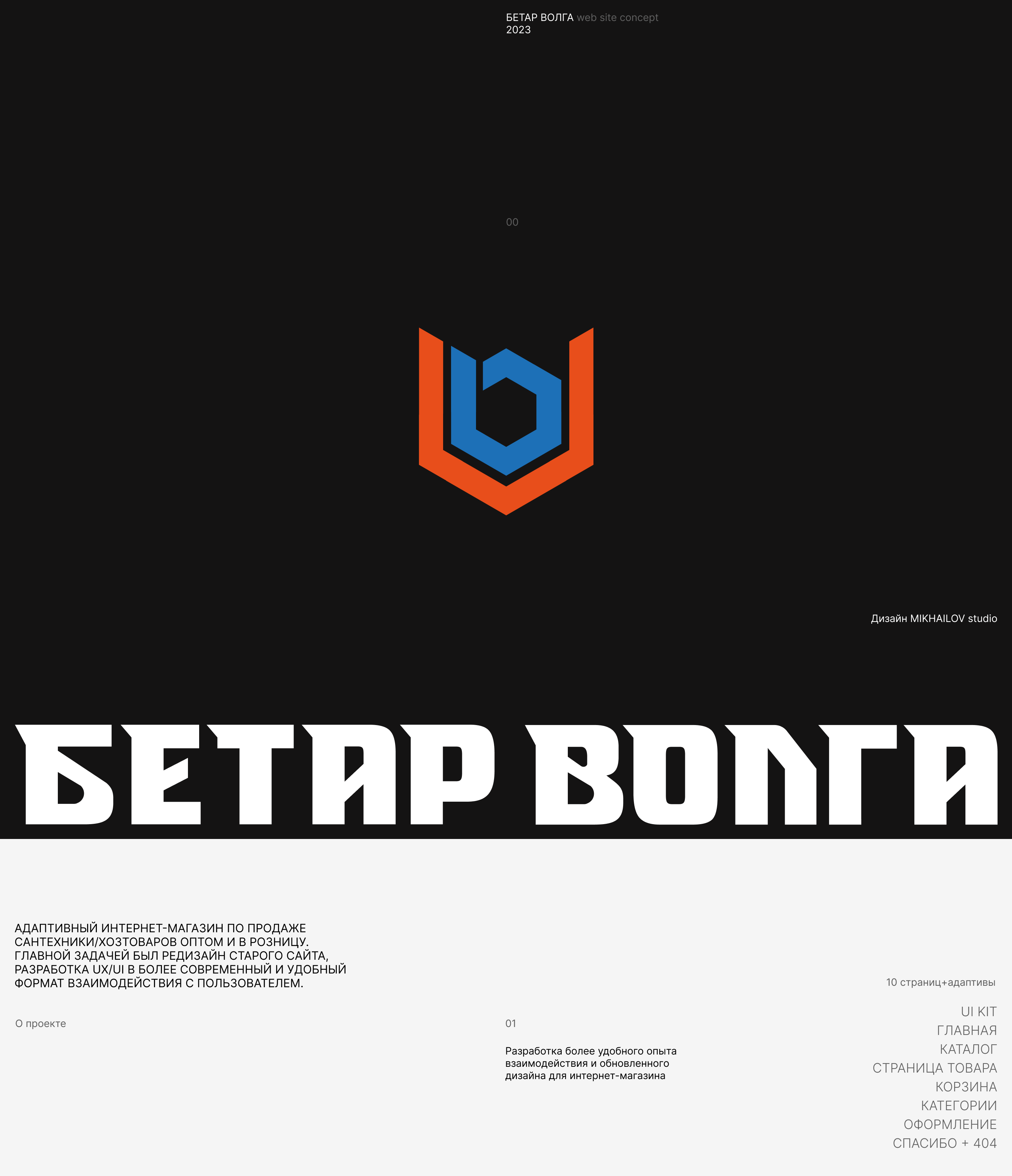 Betar Volga - ecommerce website — Изображение №1 — Интерфейсы на Dprofile