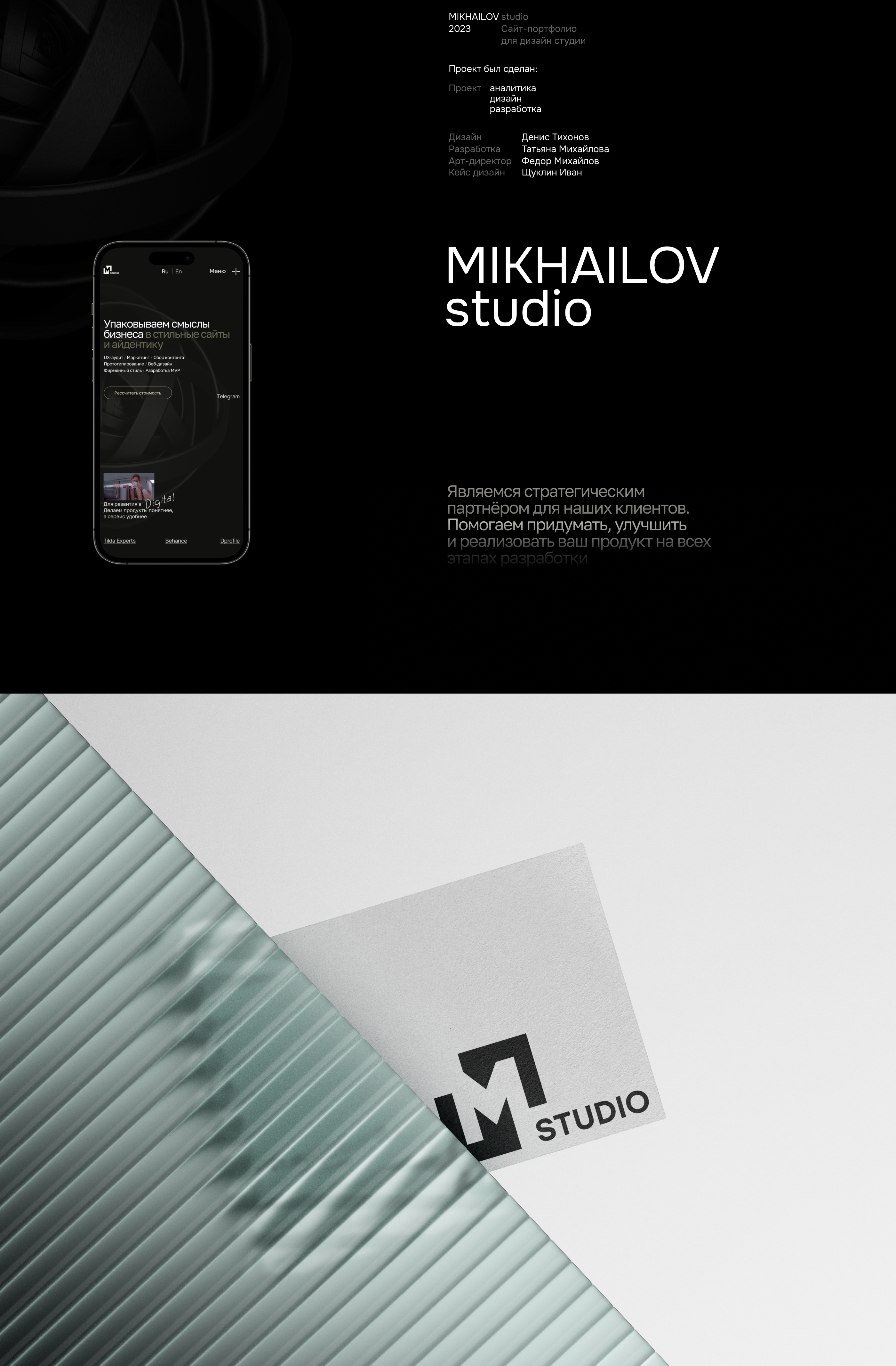 MIKHAILOV studio — portfolio website — Изображение №1 — Интерфейсы на Dprofile