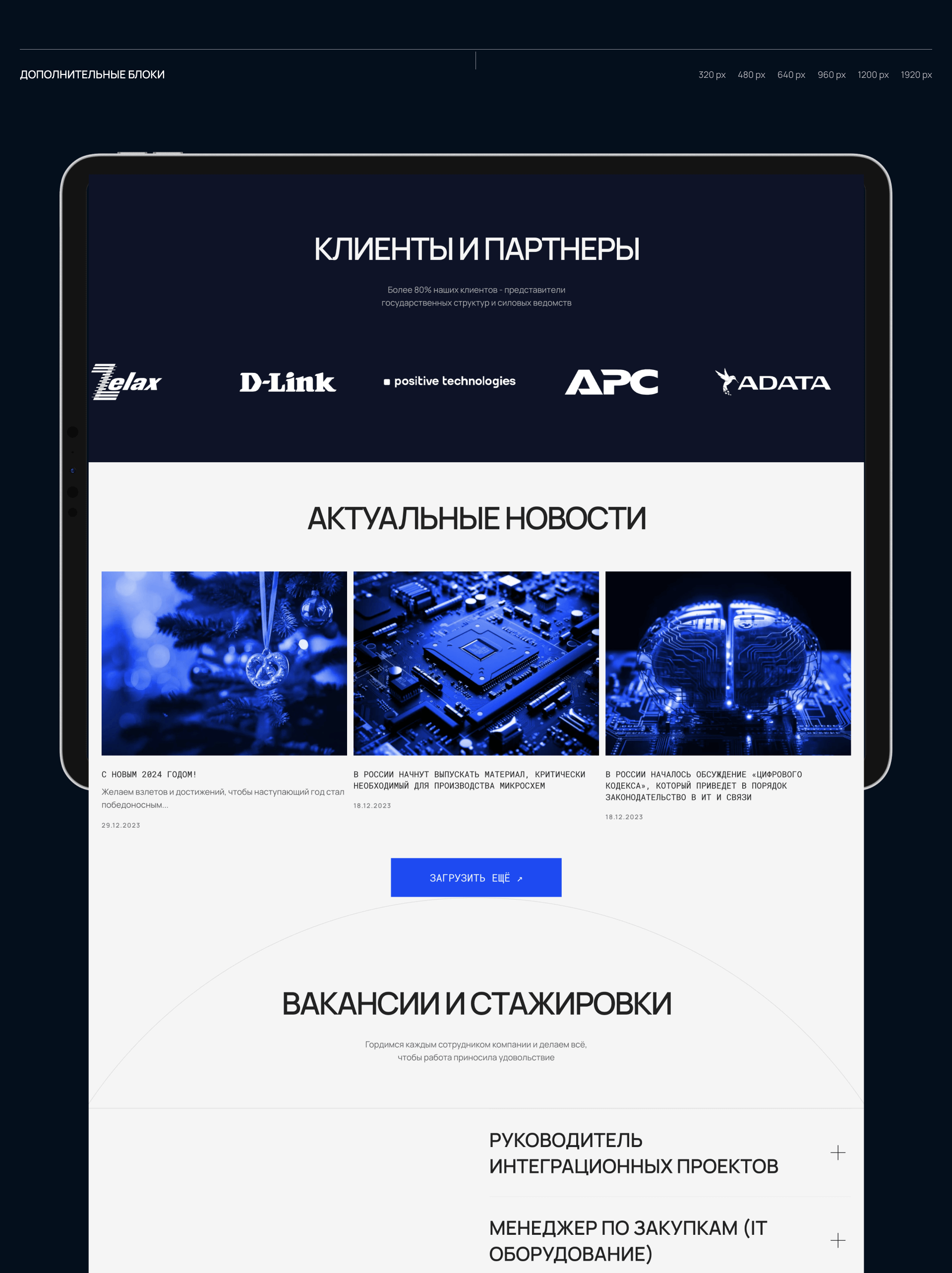 Современные технологии | Сайт — Изображение №12 — Интерфейсы, Брендинг на Dprofile