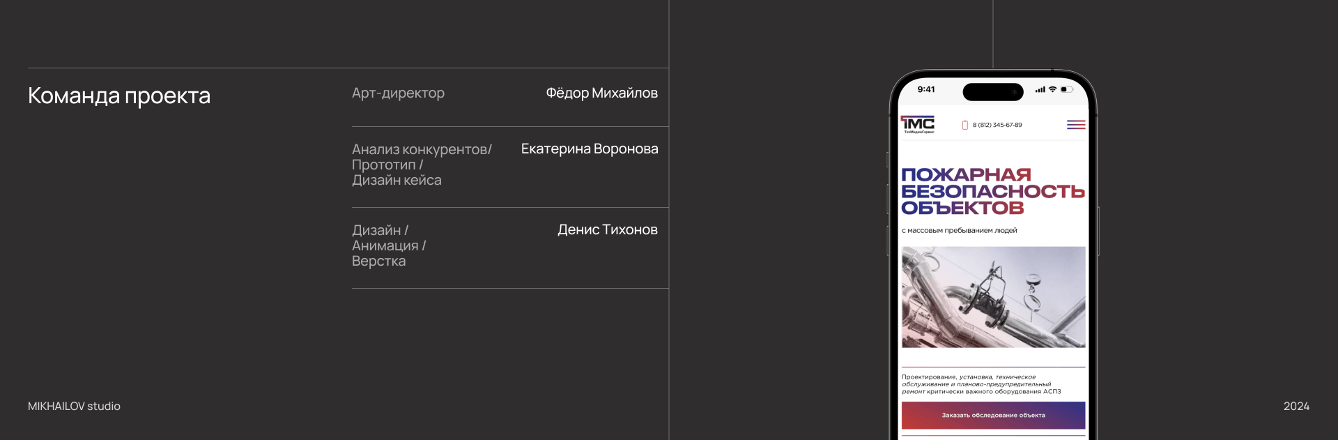 ТехМедиаСервис | landing page — Изображение №10 — Интерфейсы, Брендинг на Dprofile