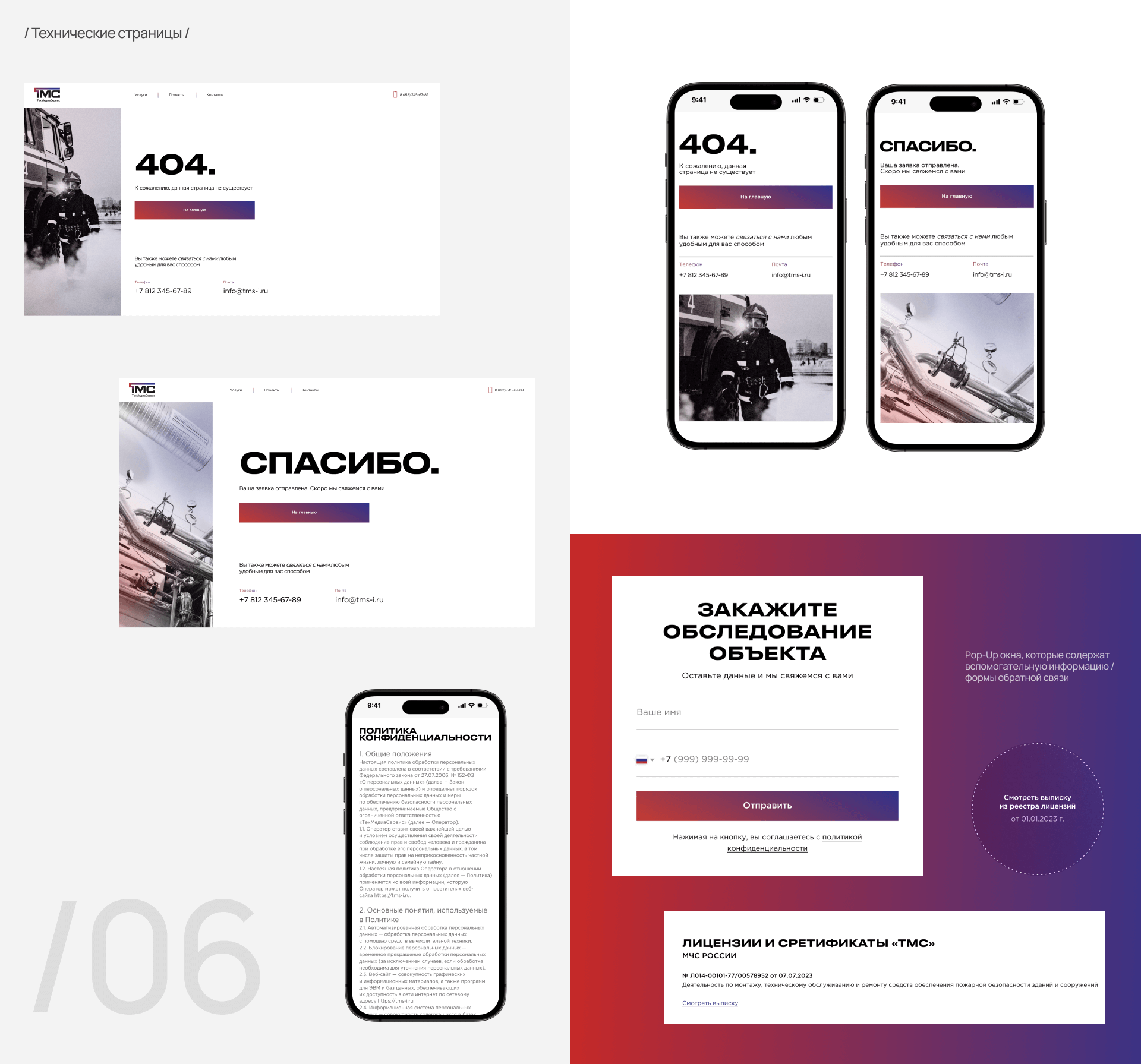 ТехМедиаСервис | landing page — Изображение №8 — Интерфейсы, Брендинг на Dprofile
