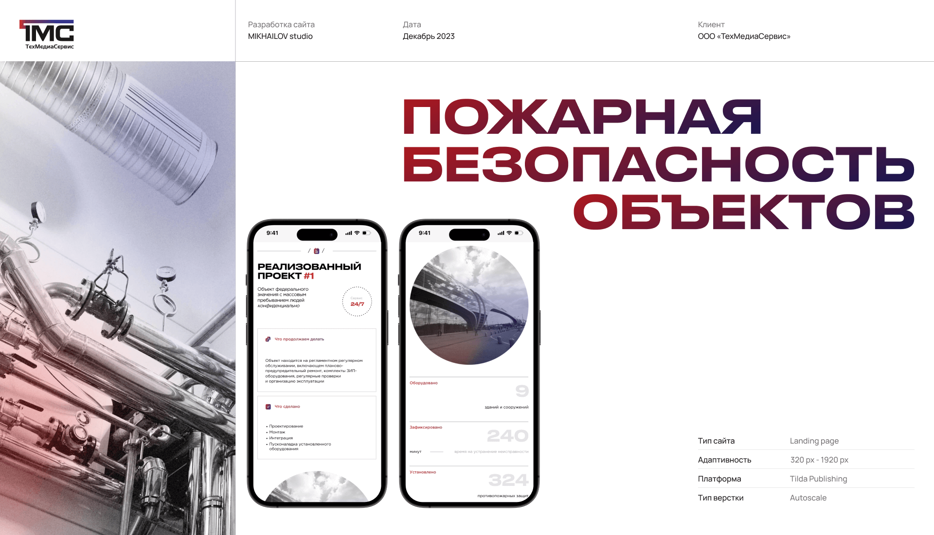 ТехМедиаСервис | landing page — Изображение №1 — Интерфейсы, Брендинг на Dprofile