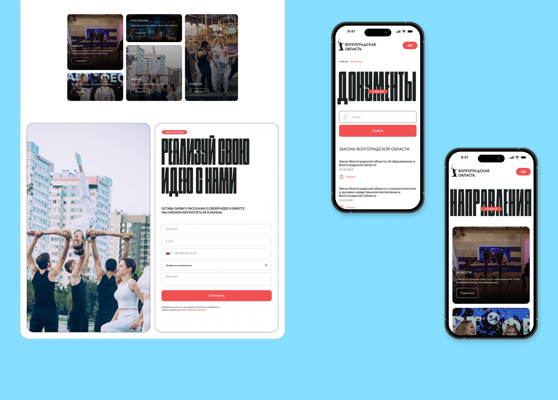 Молодежный портал Волгоградской области — Изображение №12 — Интерфейсы на Dprofile