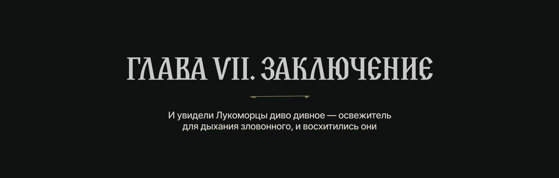 Карточка товара | Лукоморье 2024 — Изображение №15 — Интерфейсы, Иллюстрация на Dprofile