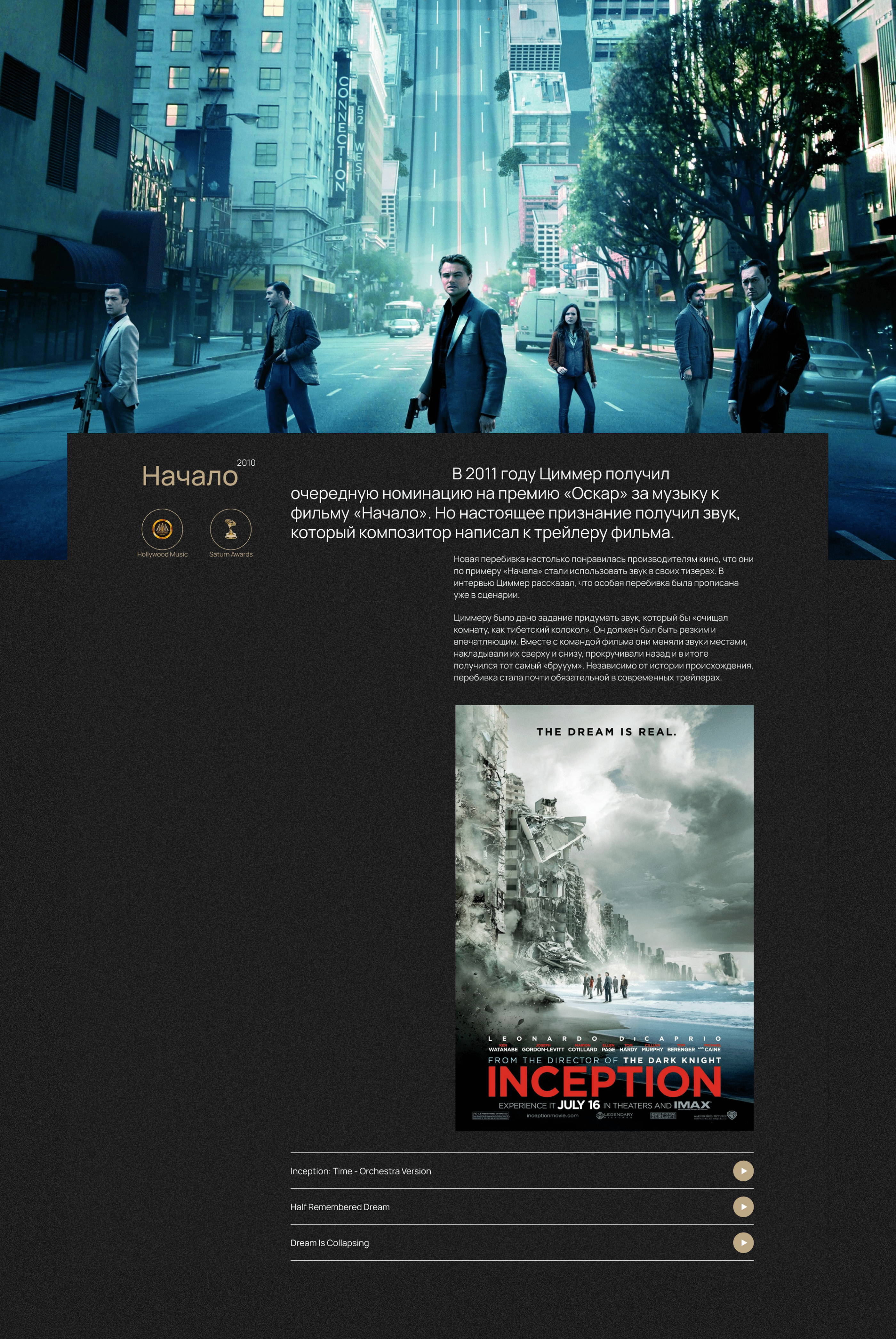 Longread design. Hans Zimmer and his iconic works. — Изображение №8 — Интерфейсы на Dprofile