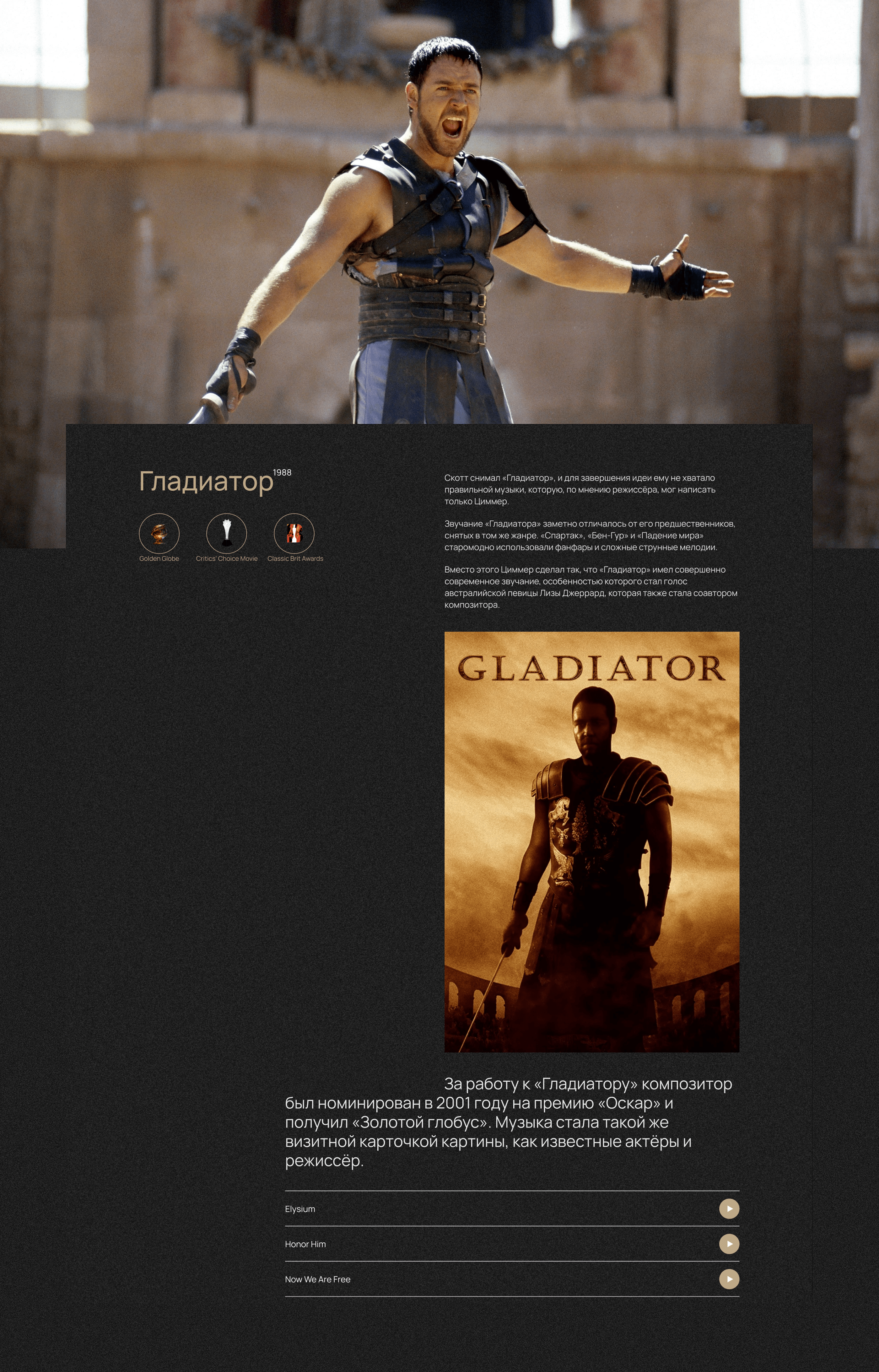 Longread design. Hans Zimmer and his iconic works. — Изображение №4 — Интерфейсы на Dprofile
