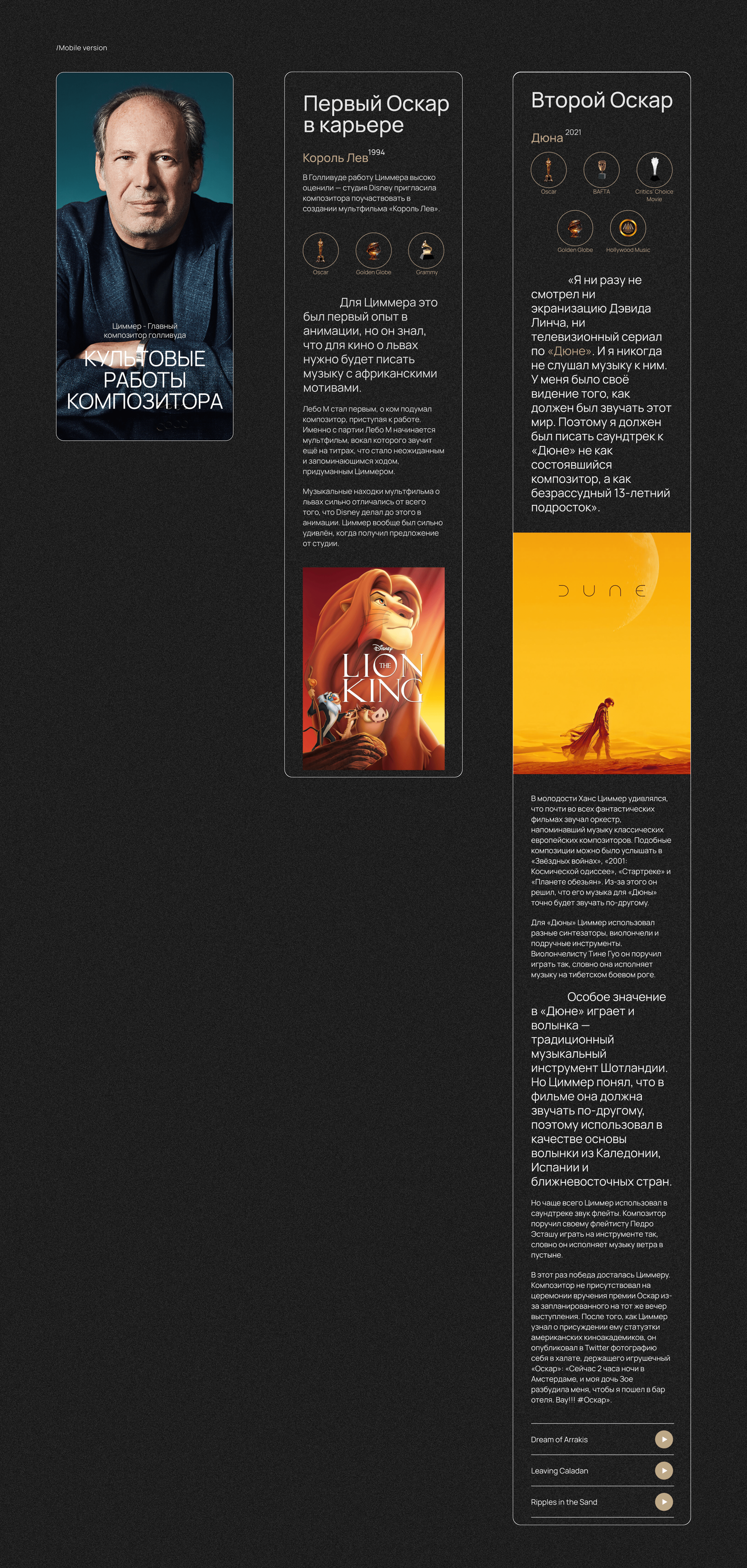 Longread design. Hans Zimmer and his iconic works. — Изображение №13 — Интерфейсы на Dprofile