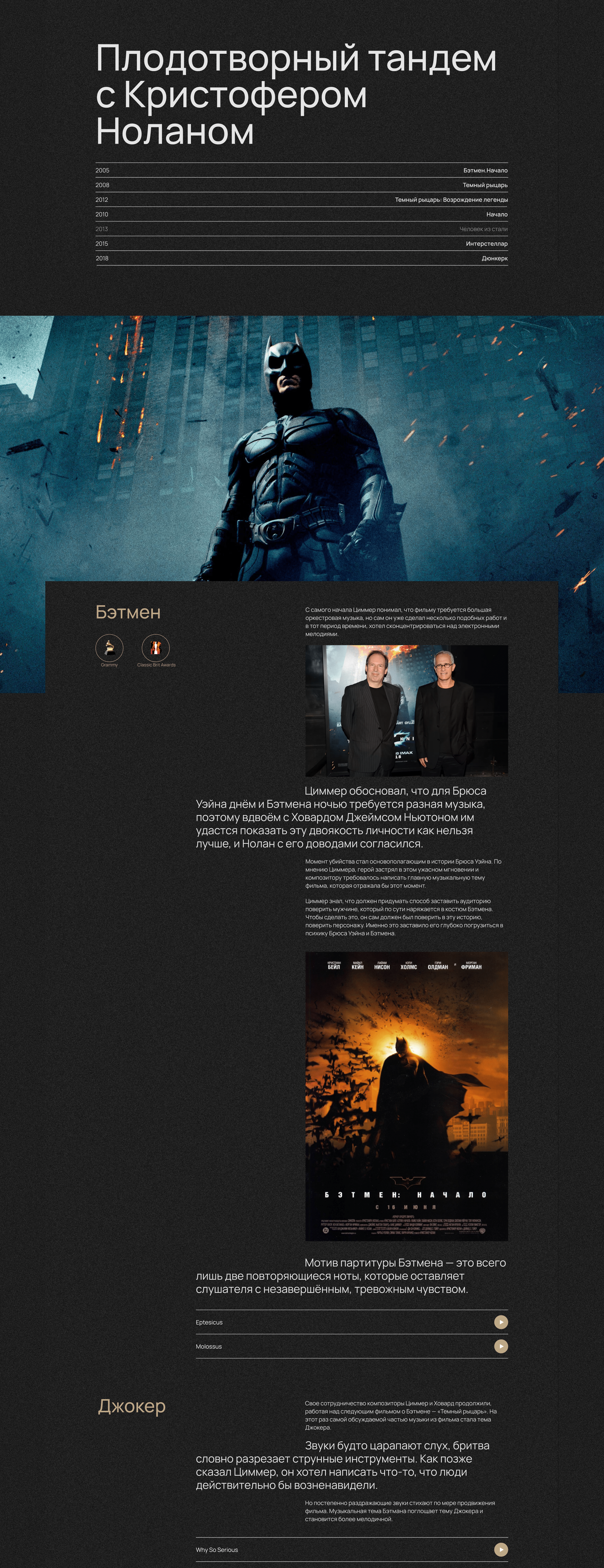 Longread design. Hans Zimmer and his iconic works. — Изображение №6 — Интерфейсы на Dprofile