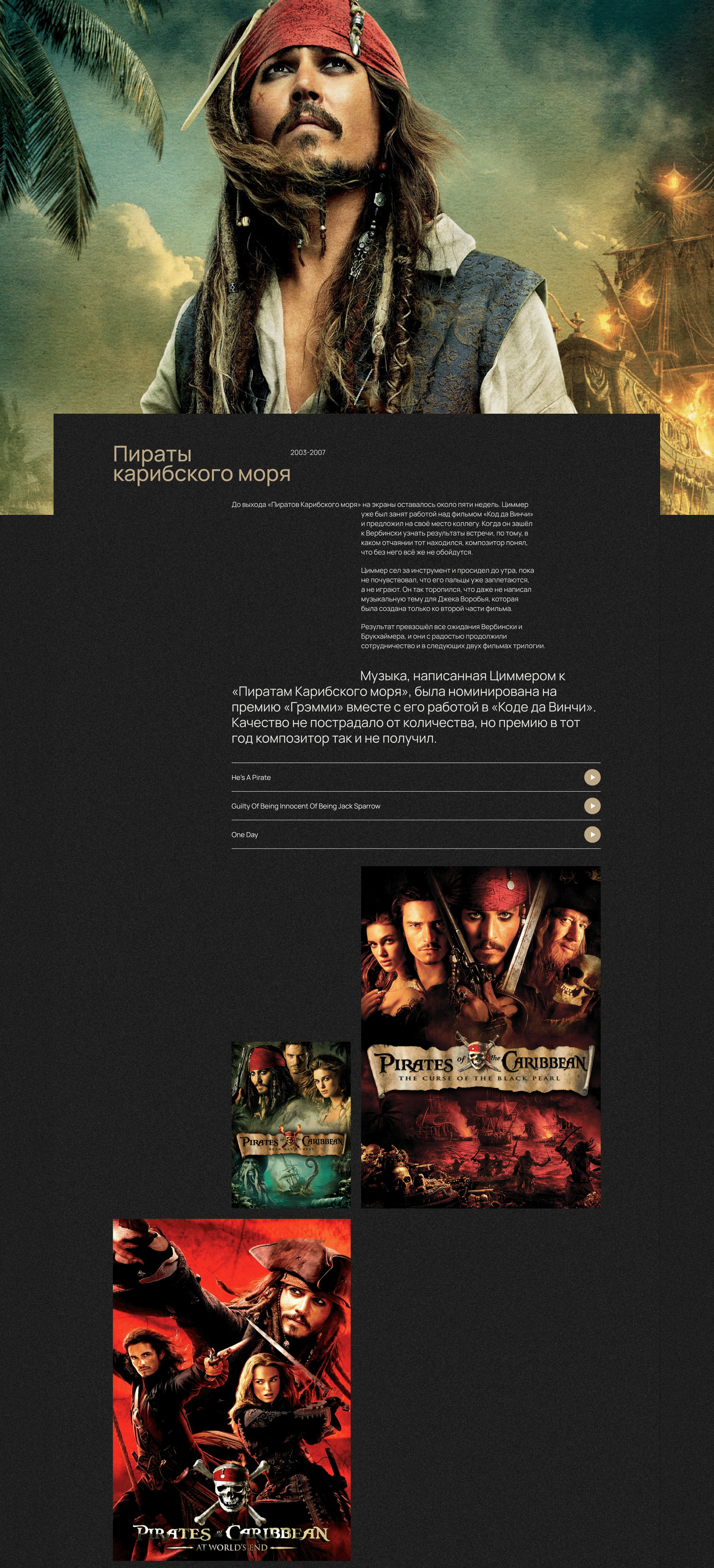 Longread design. Hans Zimmer and his iconic works. — Изображение №5 — Интерфейсы на Dprofile