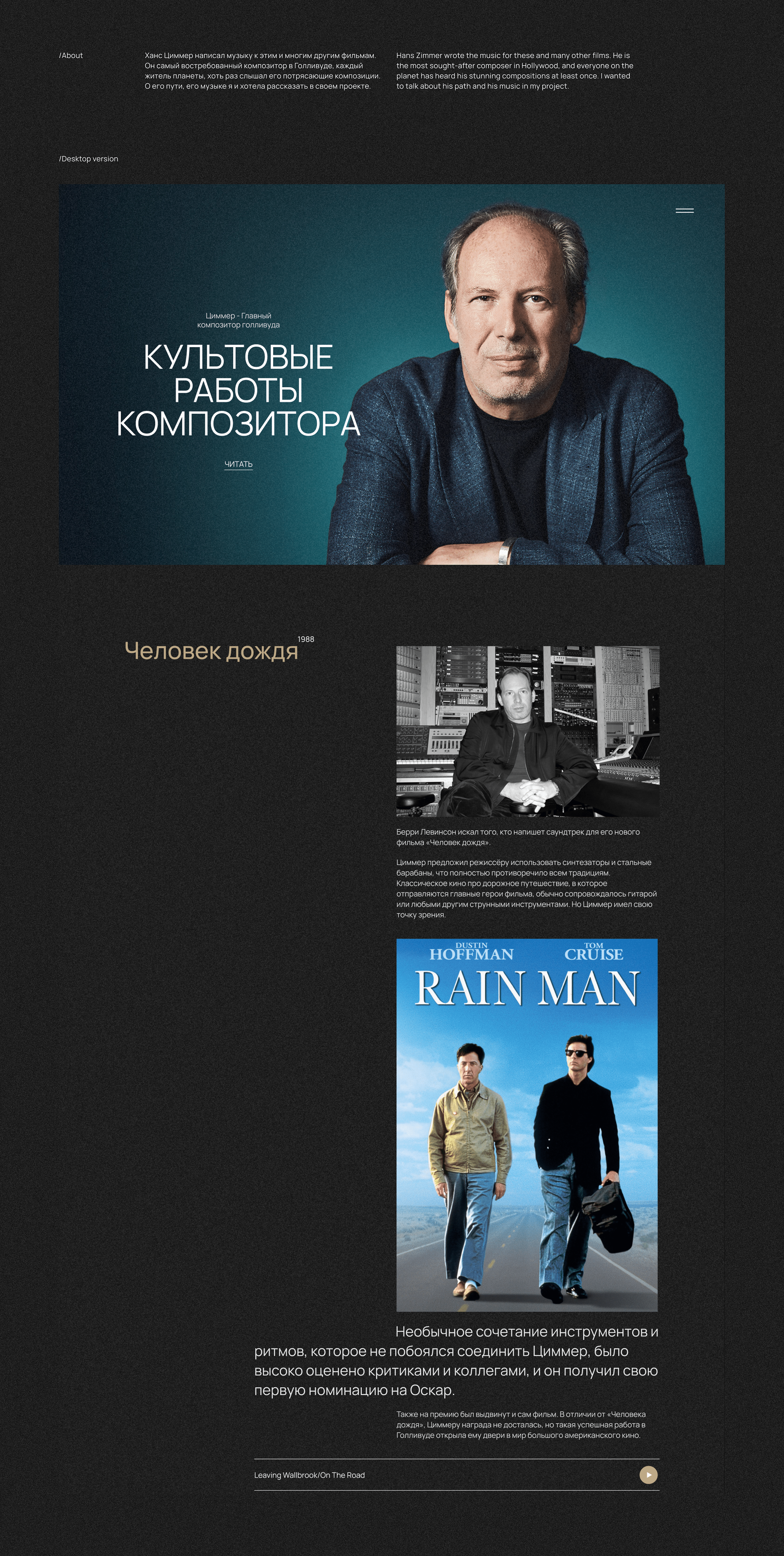 Longread design. Hans Zimmer and his iconic works. — Изображение №2 — Интерфейсы на Dprofile