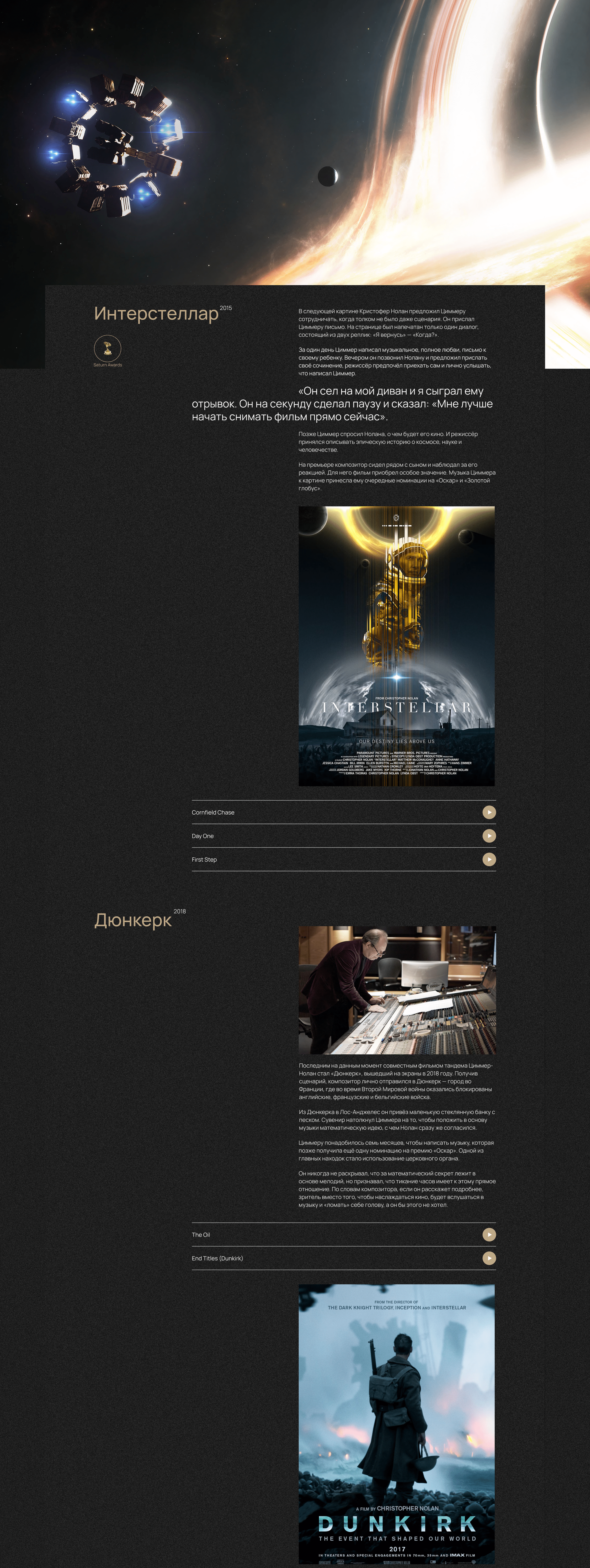 Longread design. Hans Zimmer and his iconic works. — Изображение №9 — Интерфейсы на Dprofile