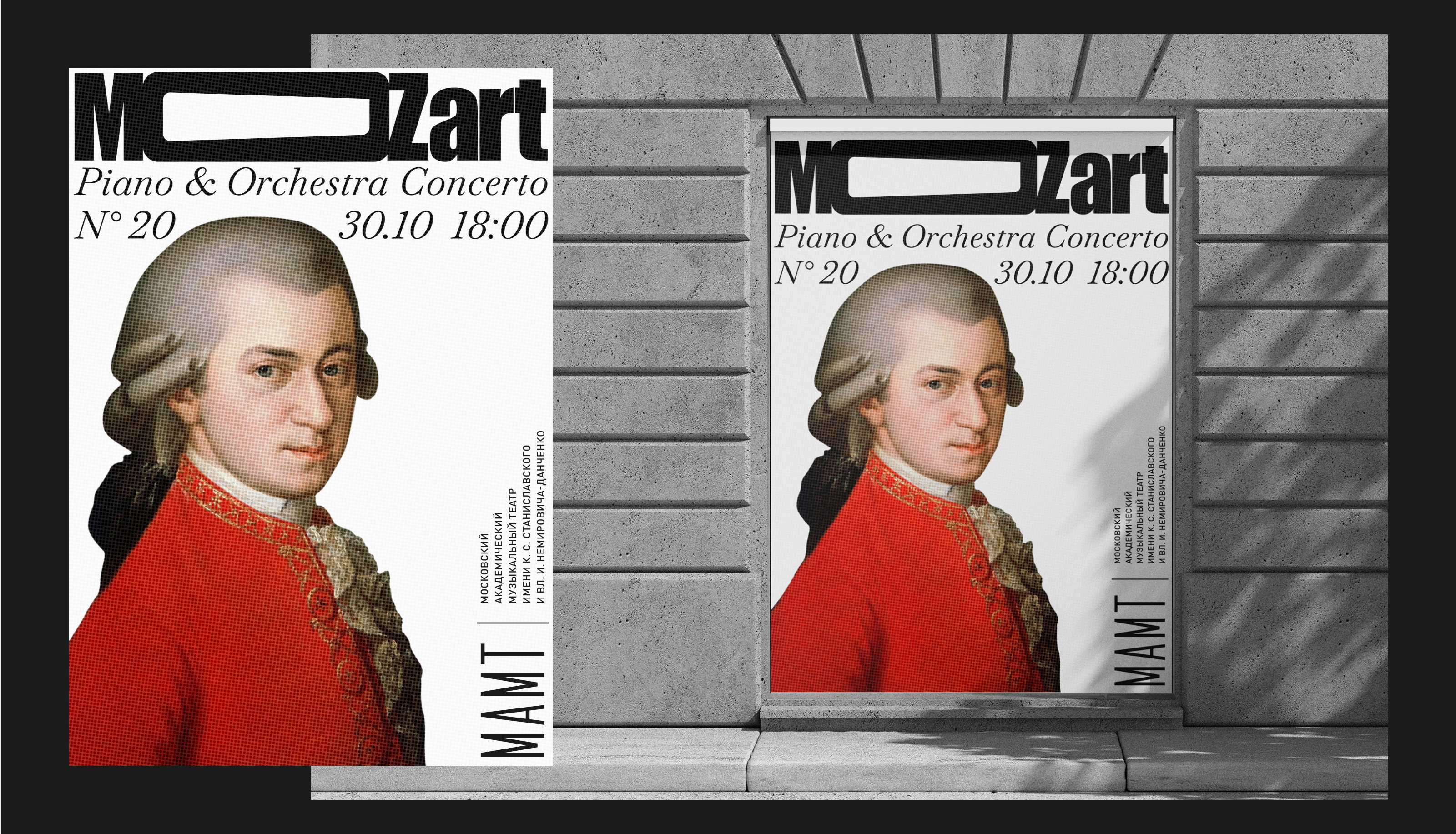 Mozart | типографика — Изображение №2 — Брендинг, Графика на Dprofile