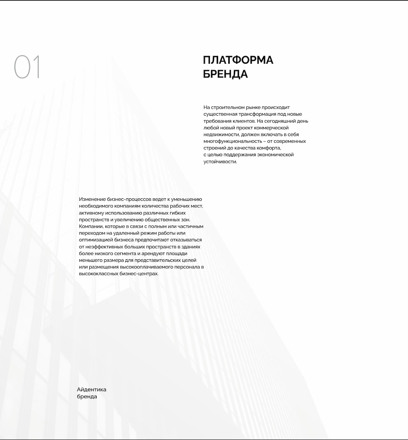 СТРОЙСЕТЬ — Изображение №2 — Брендинг, Маркетинг на Dprofile