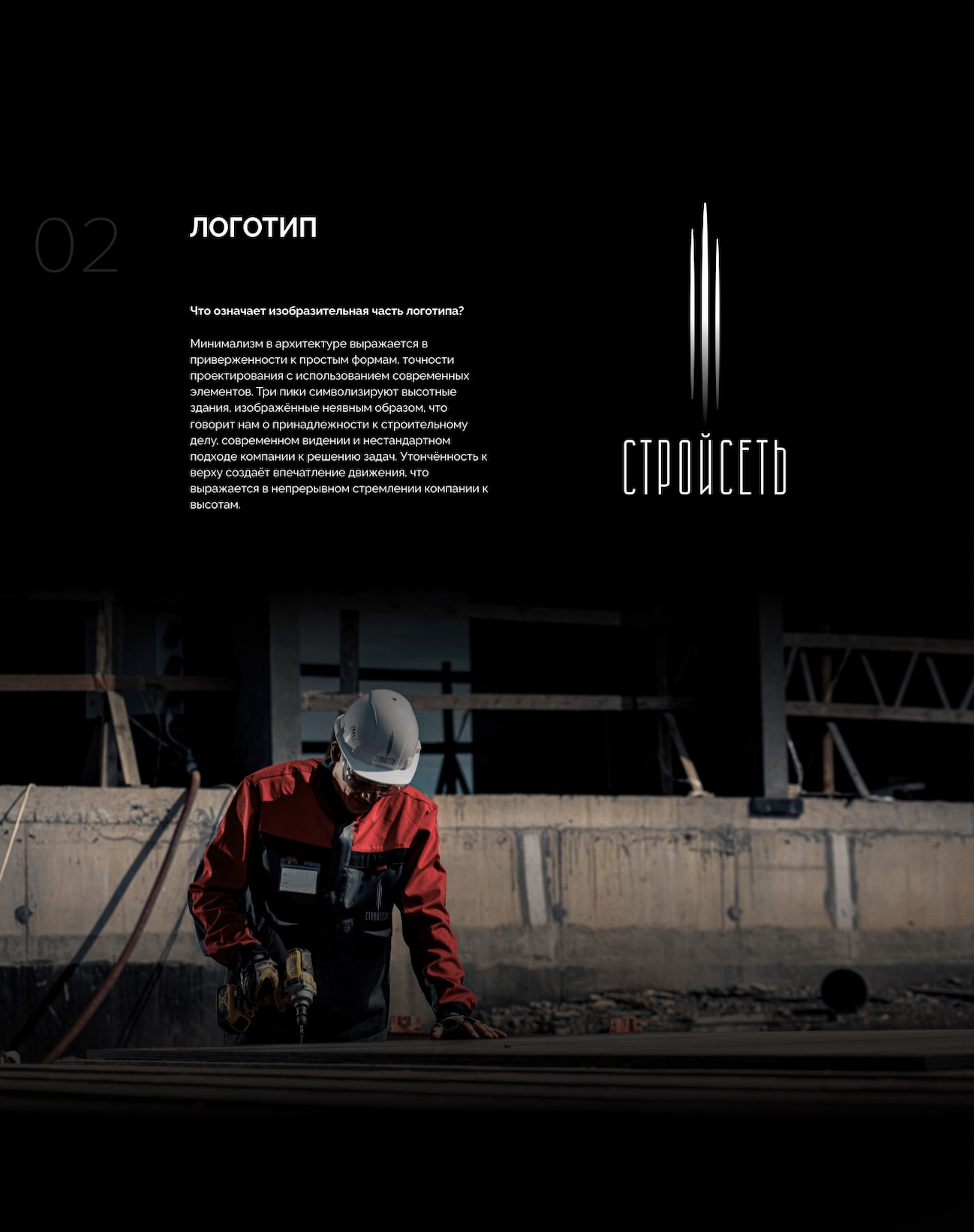 СТРОЙСЕТЬ — Изображение №3 — Брендинг, Маркетинг на Dprofile