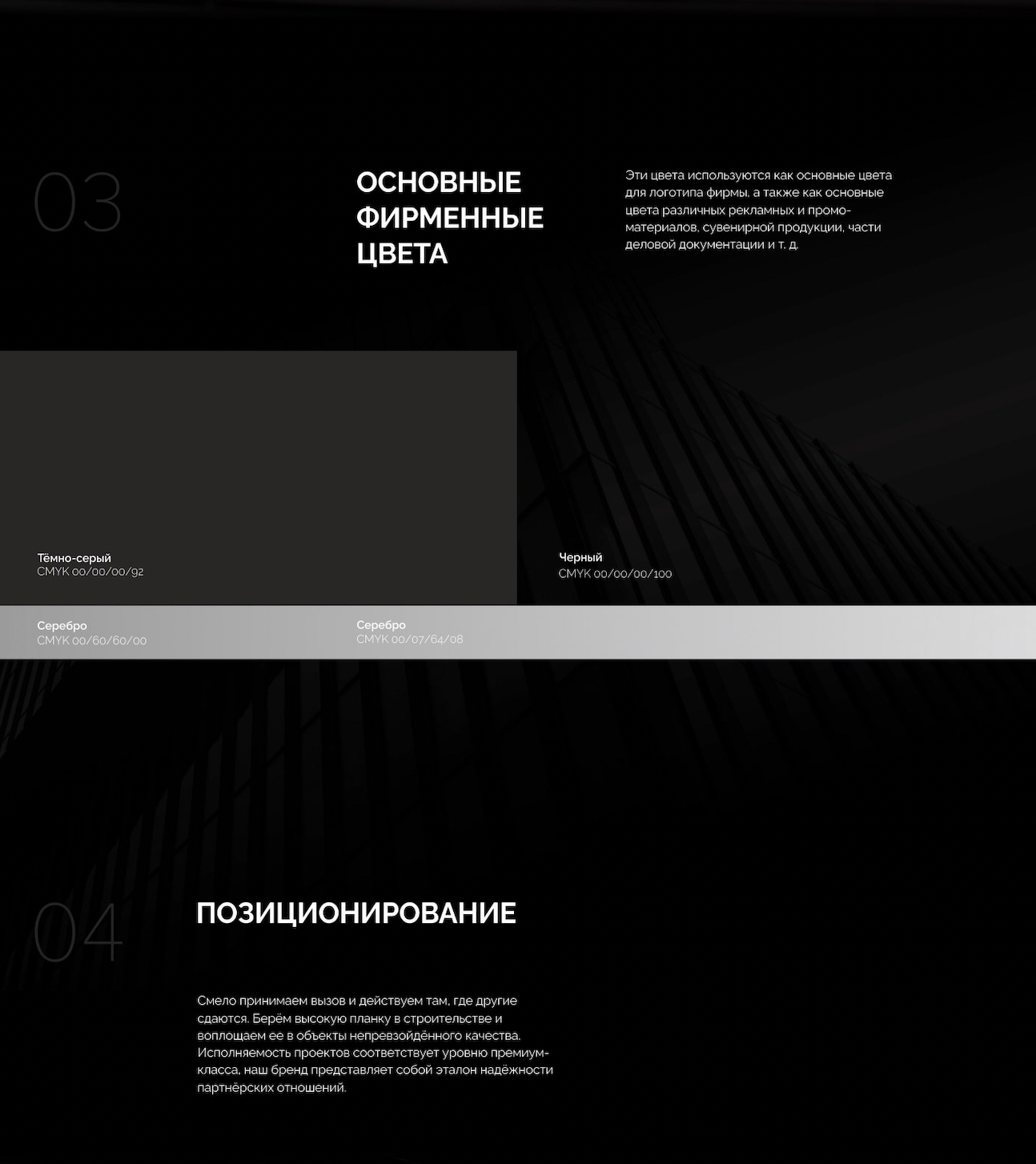 СТРОЙСЕТЬ — Изображение №4 — Брендинг, Маркетинг на Dprofile