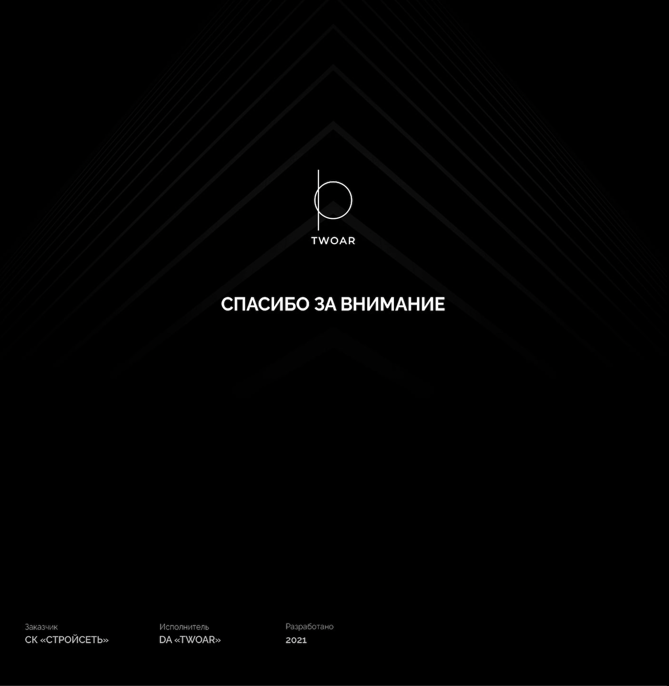 СТРОЙСЕТЬ — Изображение №11 — Брендинг, Маркетинг на Dprofile