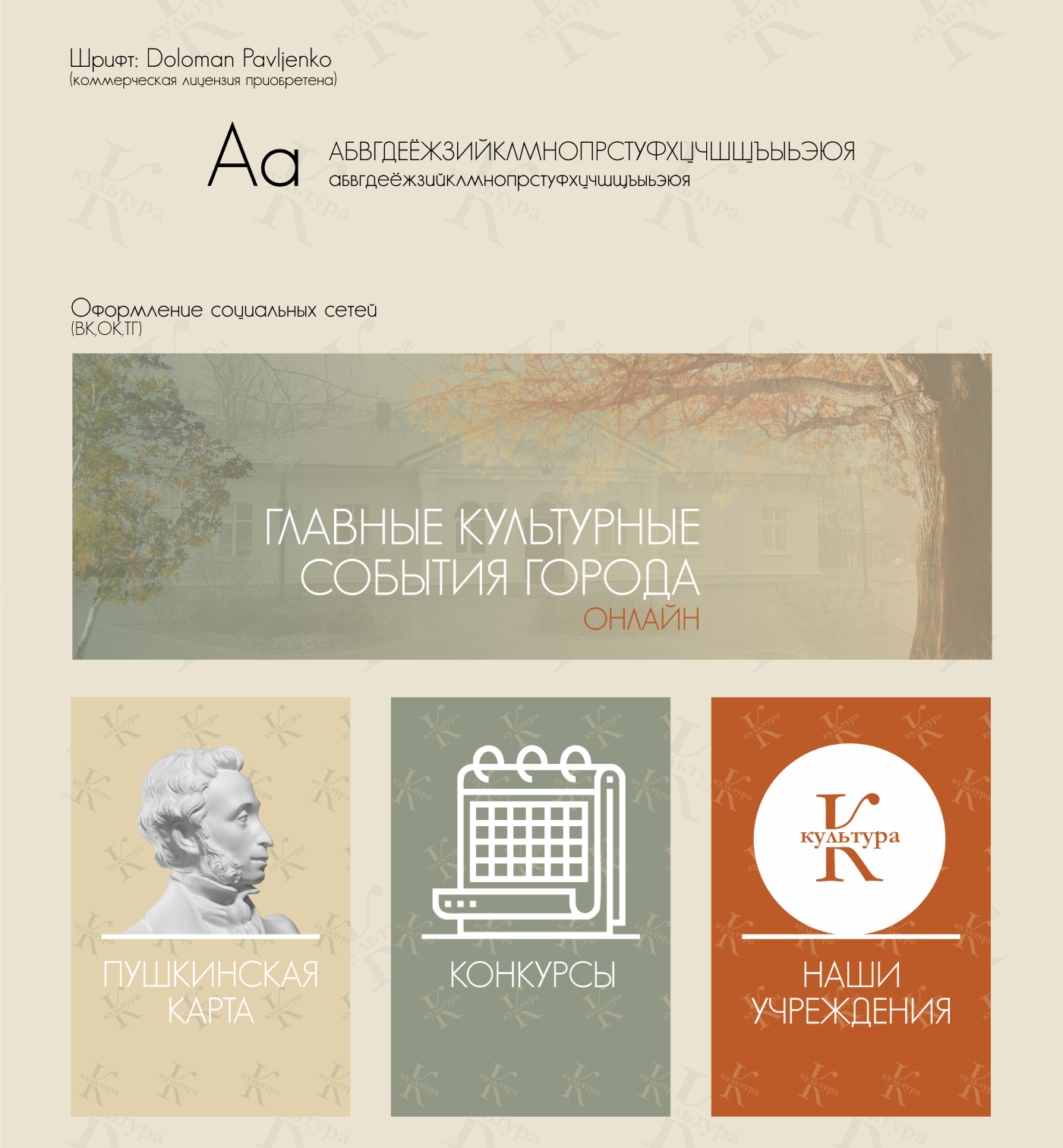 Проект "Культура Белгорода" — Изображение №4 — Брендинг, Графика на Dprofile