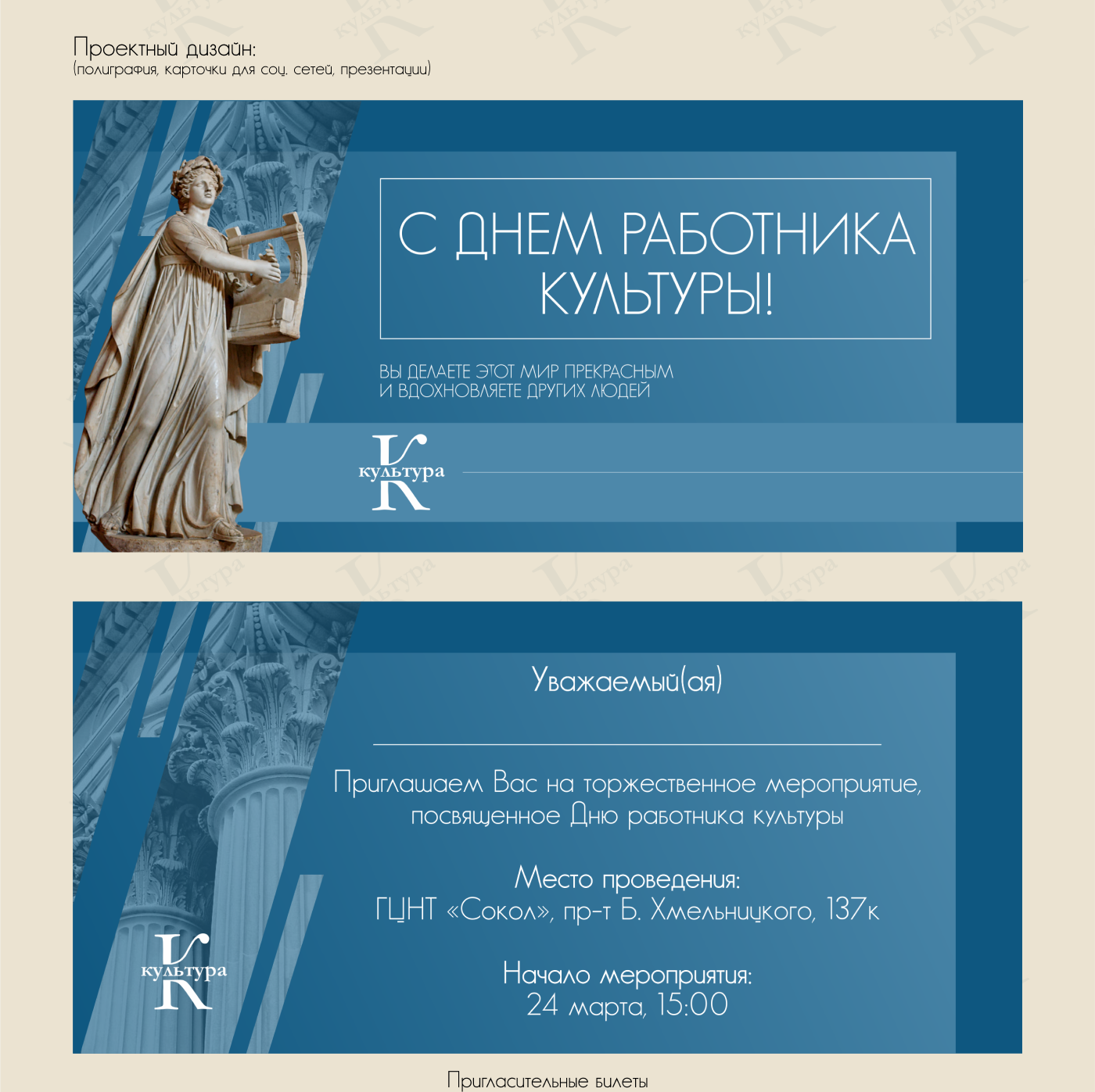 Проект "Культура Белгорода" — Изображение №6 — Брендинг, Графика на Dprofile