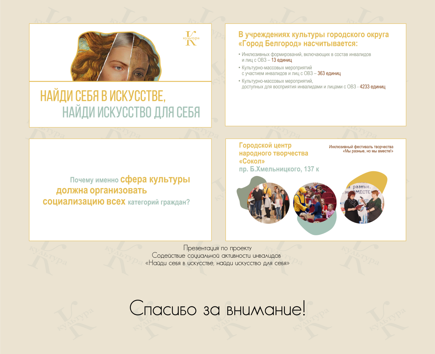 Проект "Культура Белгорода" — Изображение №10 — Брендинг, Графика на Dprofile