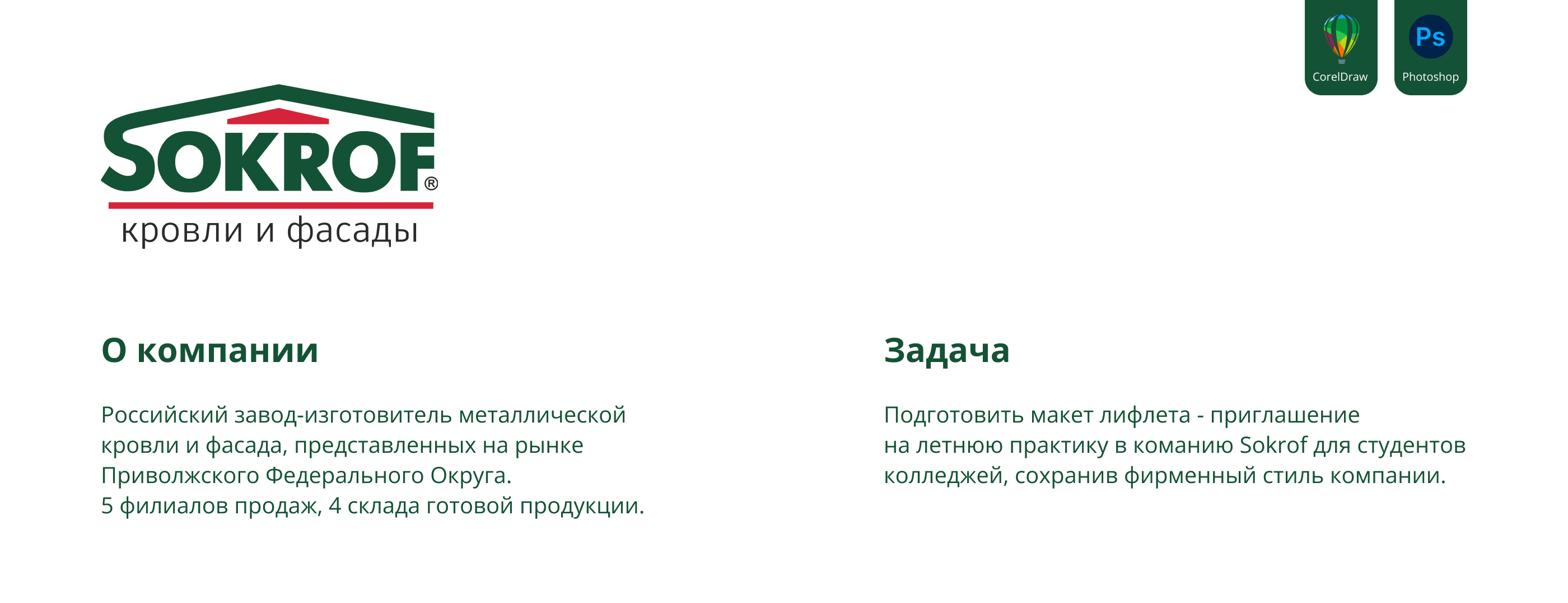 Лифлет для компании Sokrof — Изображение №1 — Графика, Маркетинг на Dprofile