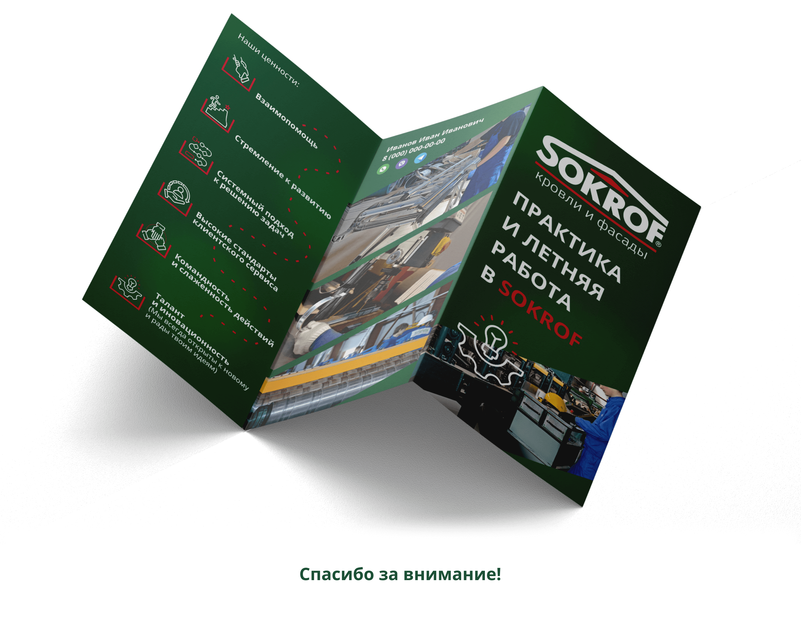 Лифлет для компании Sokrof — Изображение №6 — Графика, Маркетинг на Dprofile