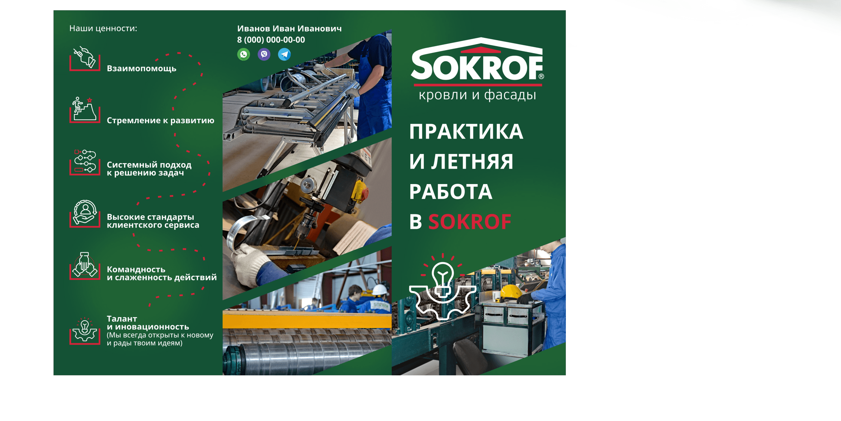 Лифлет для компании Sokrof — Изображение №4 — Графика, Маркетинг на Dprofile