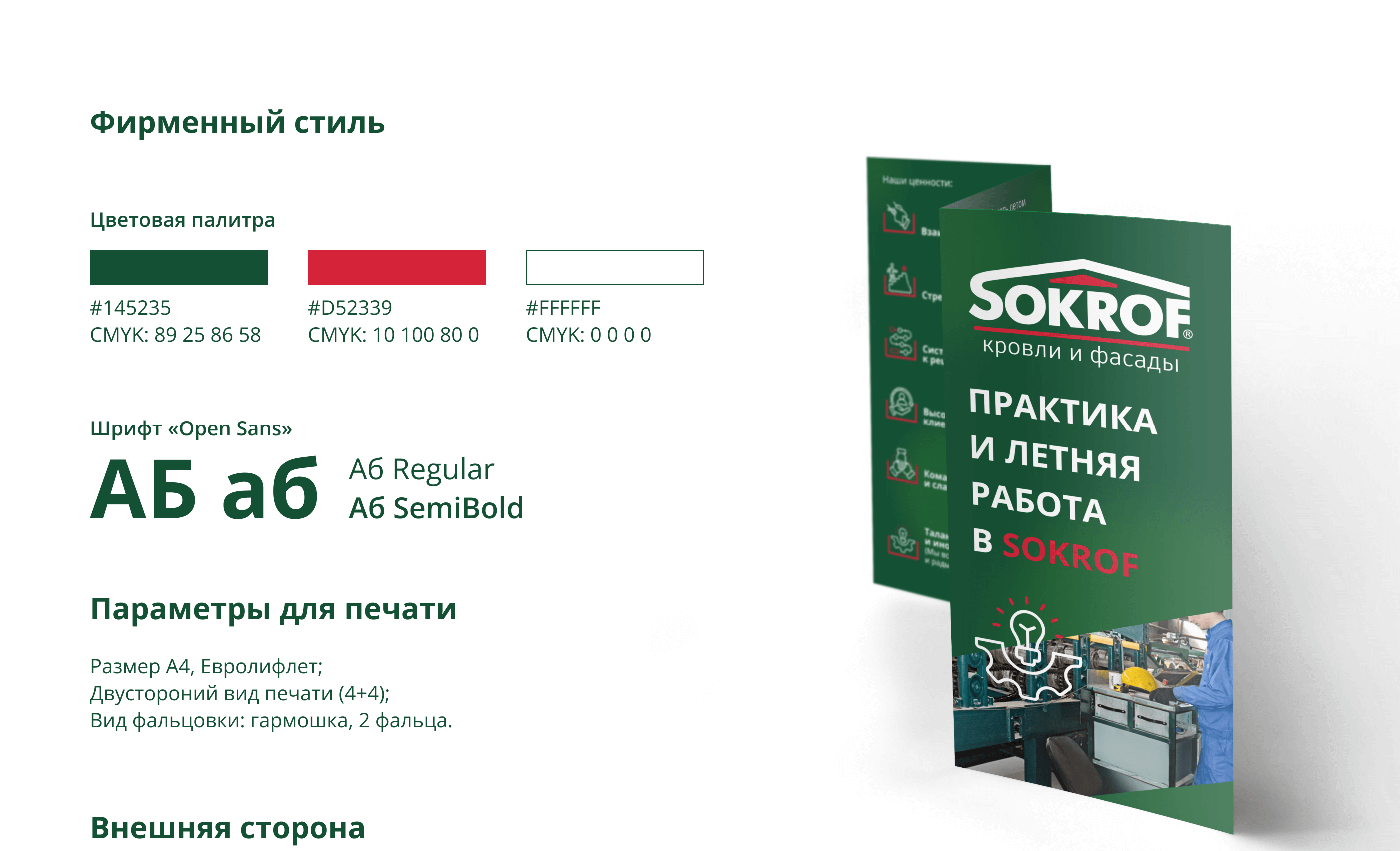 Лифлет для компании Sokrof — Изображение №3 — Графика, Маркетинг на Dprofile