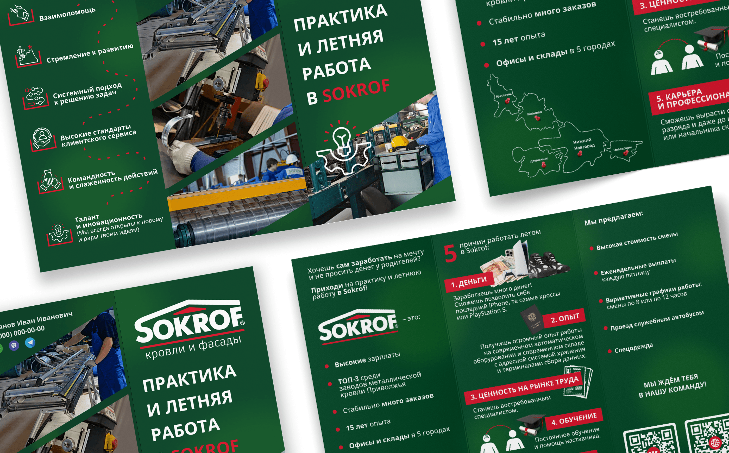 Лифлет для компании Sokrof — Изображение №2 — Графика, Маркетинг на Dprofile