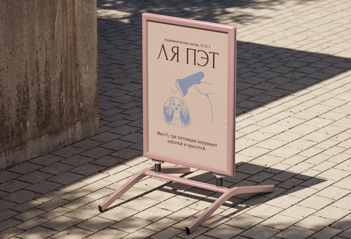 ФИРМЕННЫЙ СТИЛЬ ДЛЯ ГРУМИНГ-САЛОНА | GROOMING SALON — Изображение №9 — Брендинг на Dprofile
