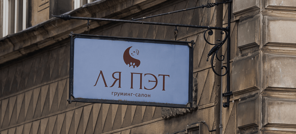 ФИРМЕННЫЙ СТИЛЬ ДЛЯ ГРУМИНГ-САЛОНА | GROOMING SALON — Изображение №13 — Брендинг на Dprofile