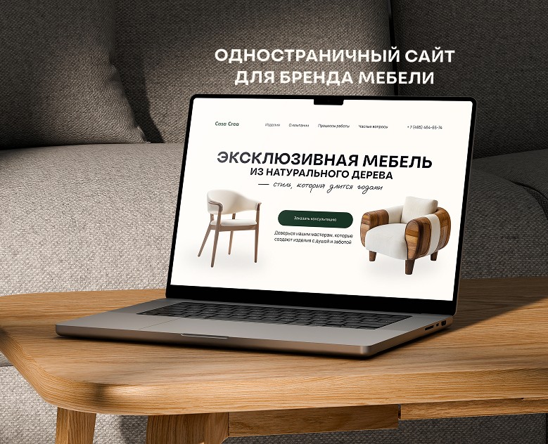 Одностраничный сайт для бренда эксклюзивной мебели — Интерфейсы на Dprofile