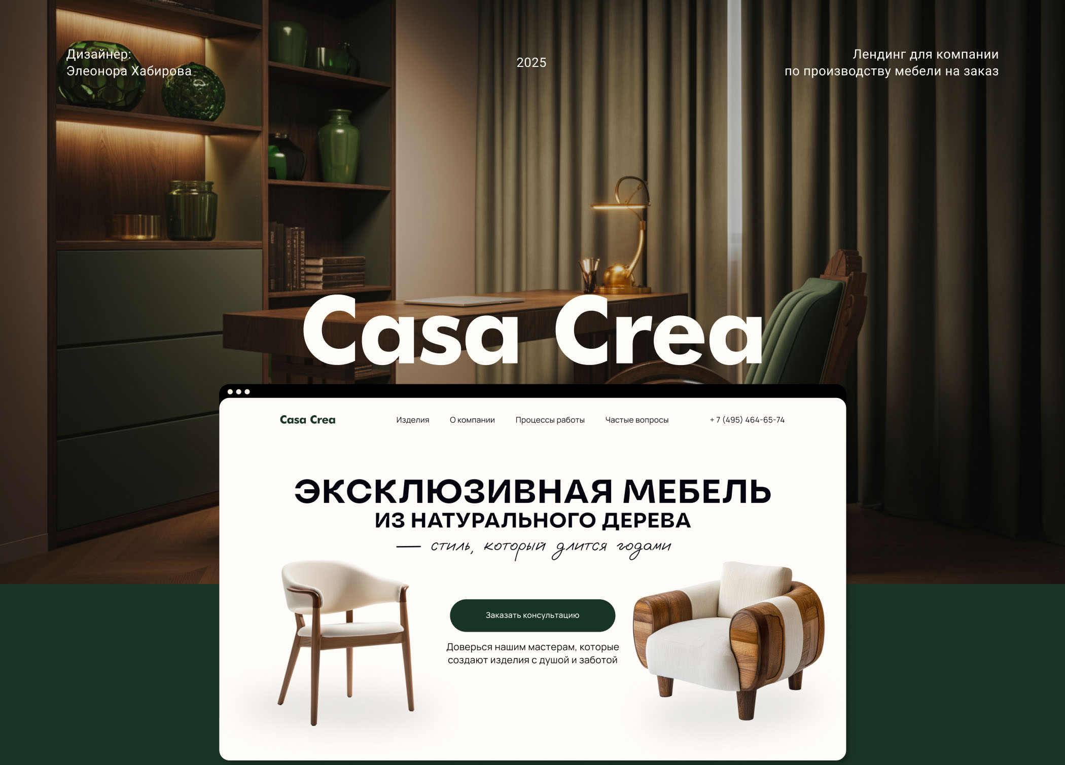Одностраничный сайт для бренда эксклюзивной мебели — Изображение №1 — Интерфейсы на Dprofile