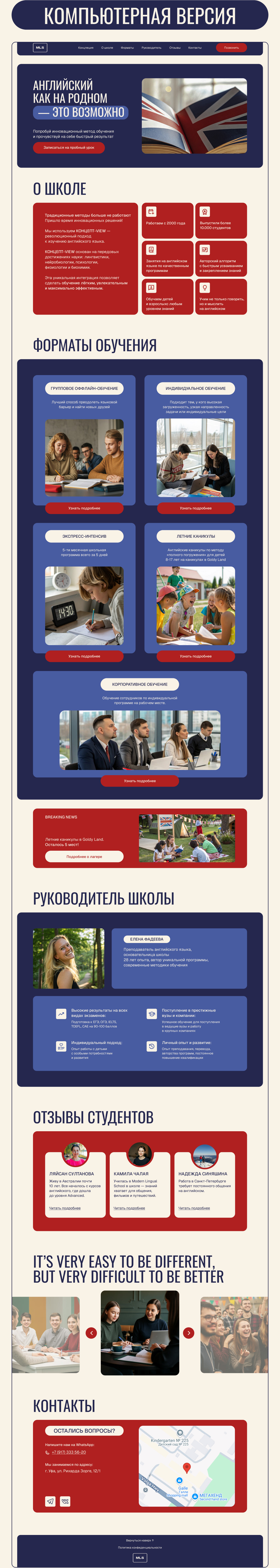 Редизайн-концепция сайта школы английского | Web design — Изображение №6 — Интерфейсы на Dprofile