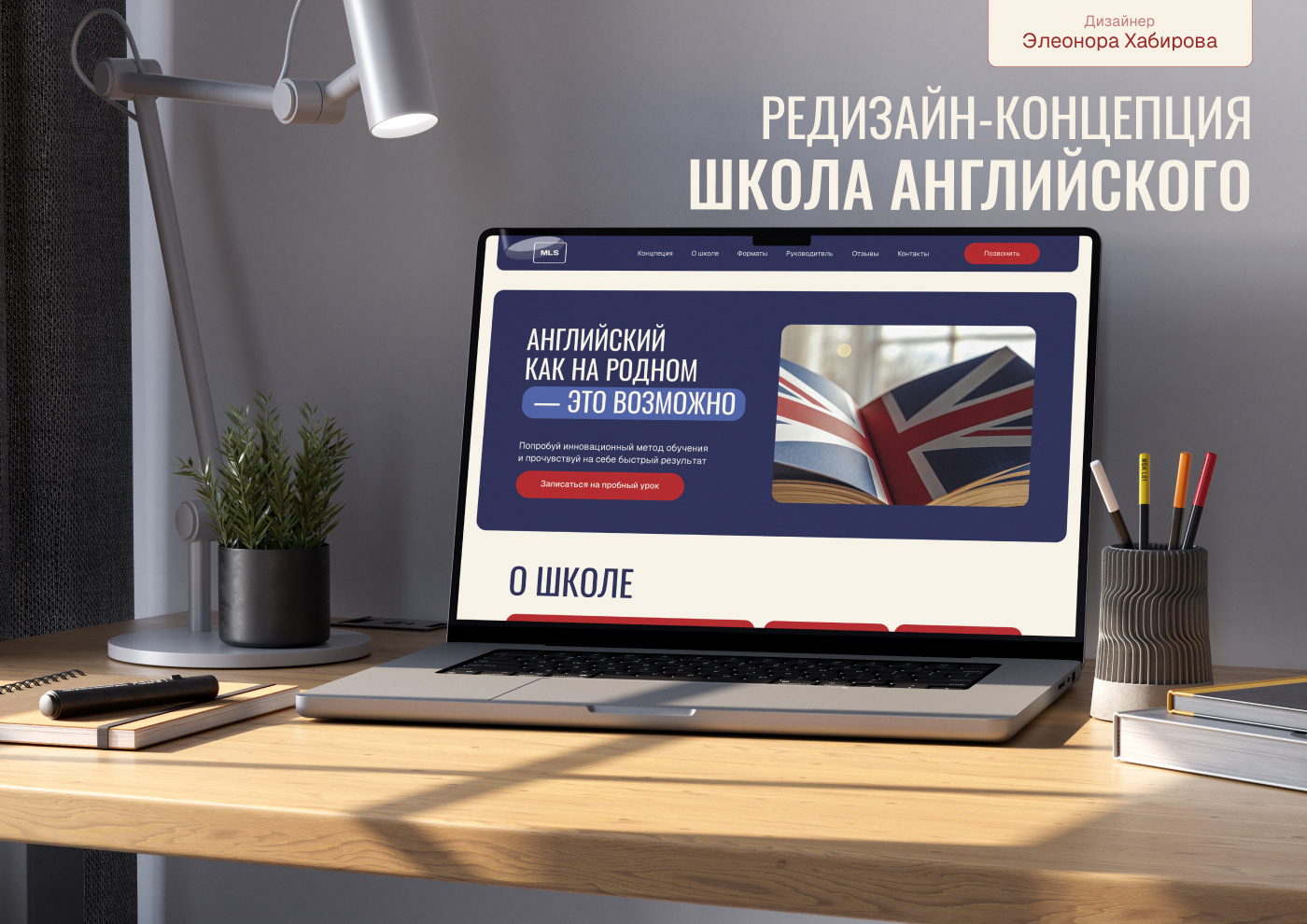 Редизайн-концепция сайта школы английского | Web design — Изображение №1 — Интерфейсы на Dprofile