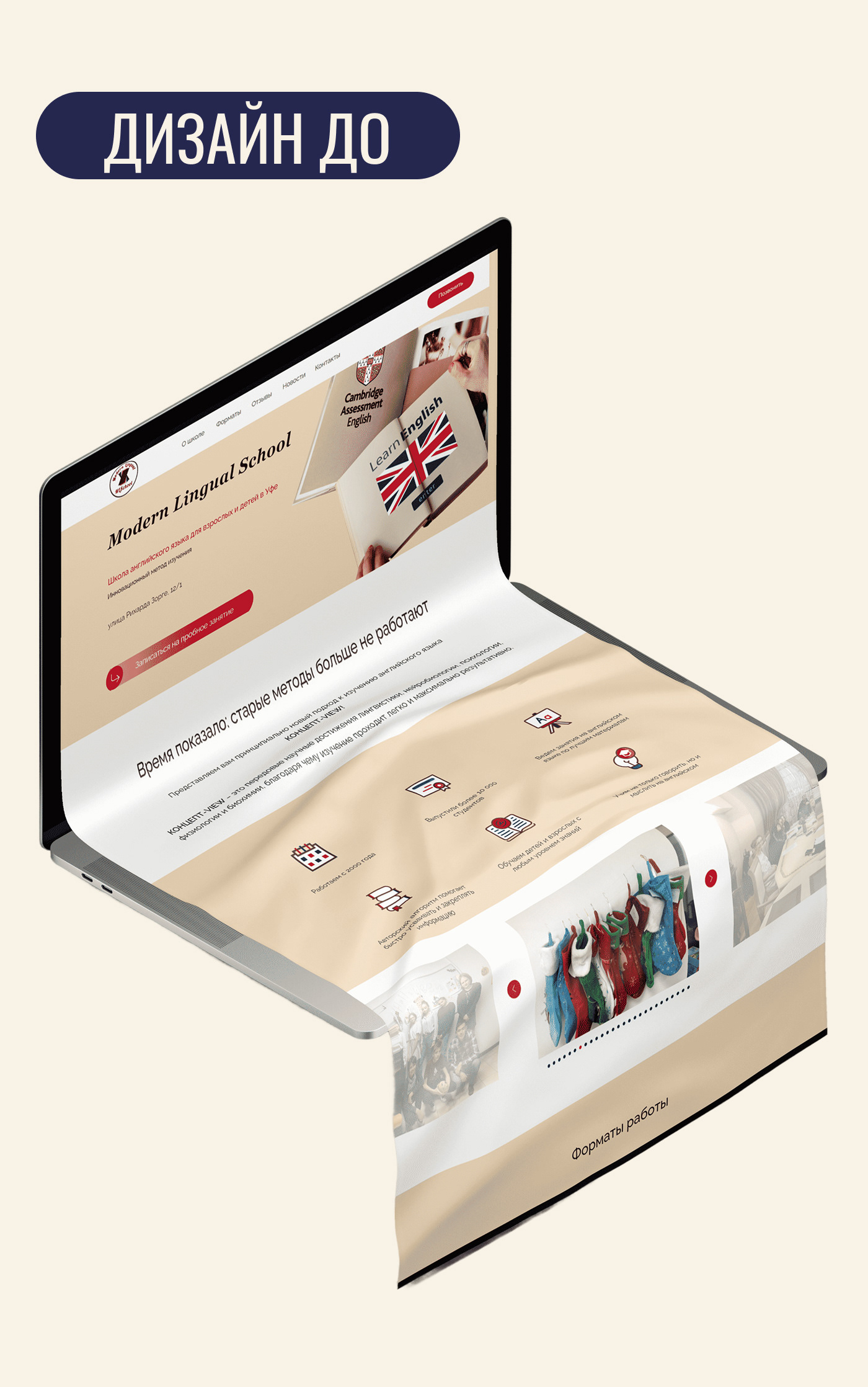Редизайн-концепция сайта школы английского | Web design — Изображение №4 — Интерфейсы на Dprofile