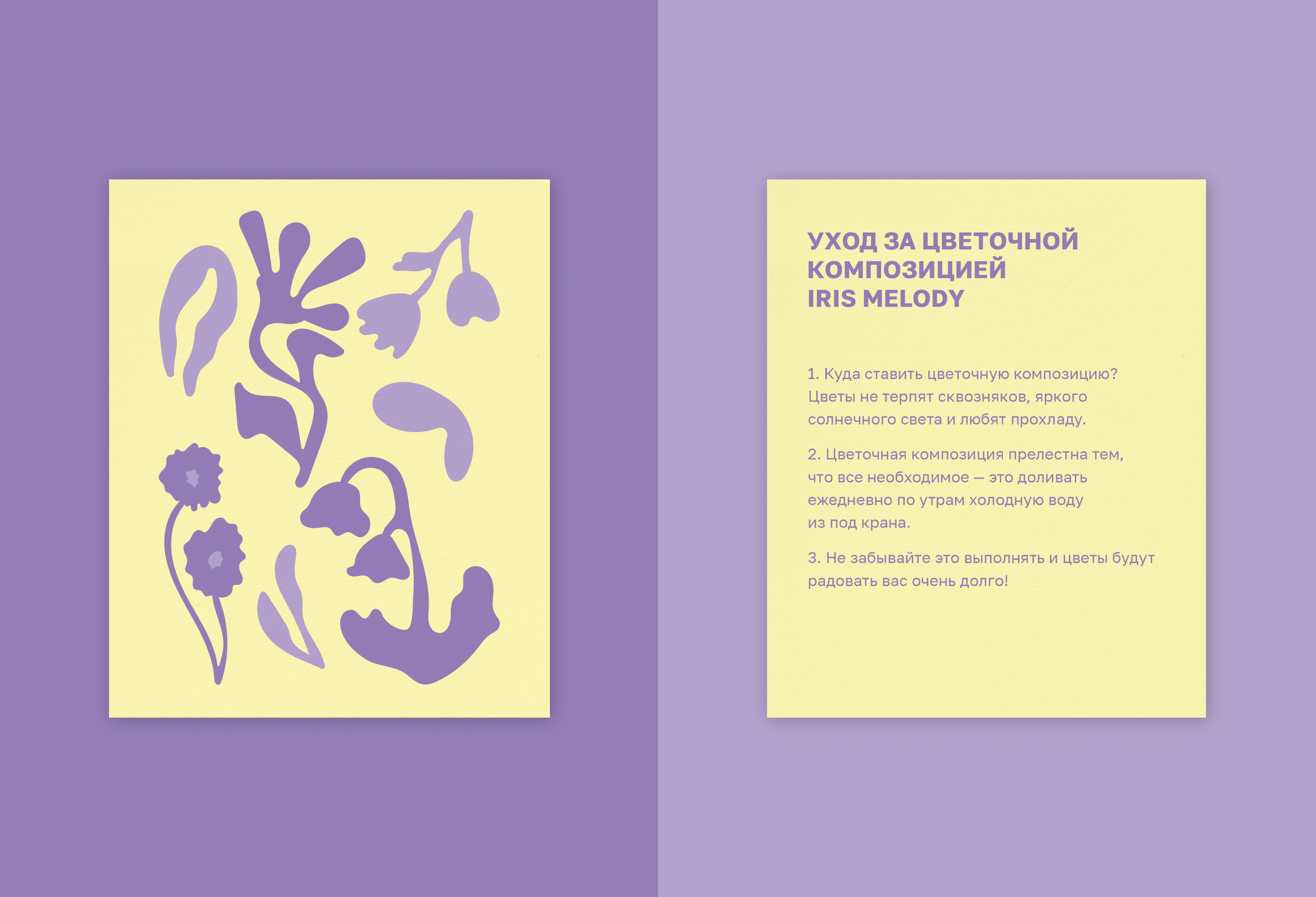 ФИРМЕННЫЙ СТИЛЬ ДЛЯ ЦВЕТОЧНОГО БУТИКА | FLOWER BRANDING — Изображение №13 — Брендинг на Dprofile