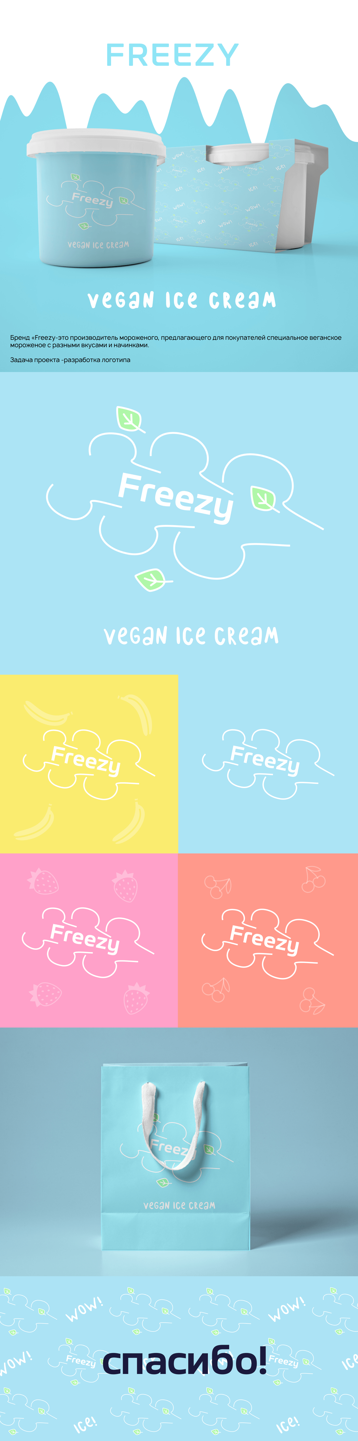 Логотип мороженого Freezy — Изображение №1 — Брендинг на Dprofile