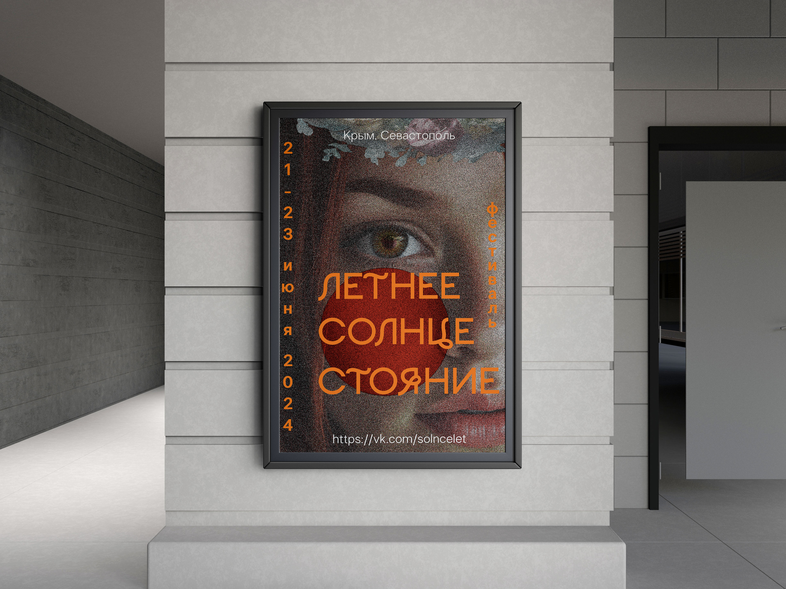 Постеры для фестиваля Летнее Солнцестояние — Изображение №2 — Графика на Dprofile