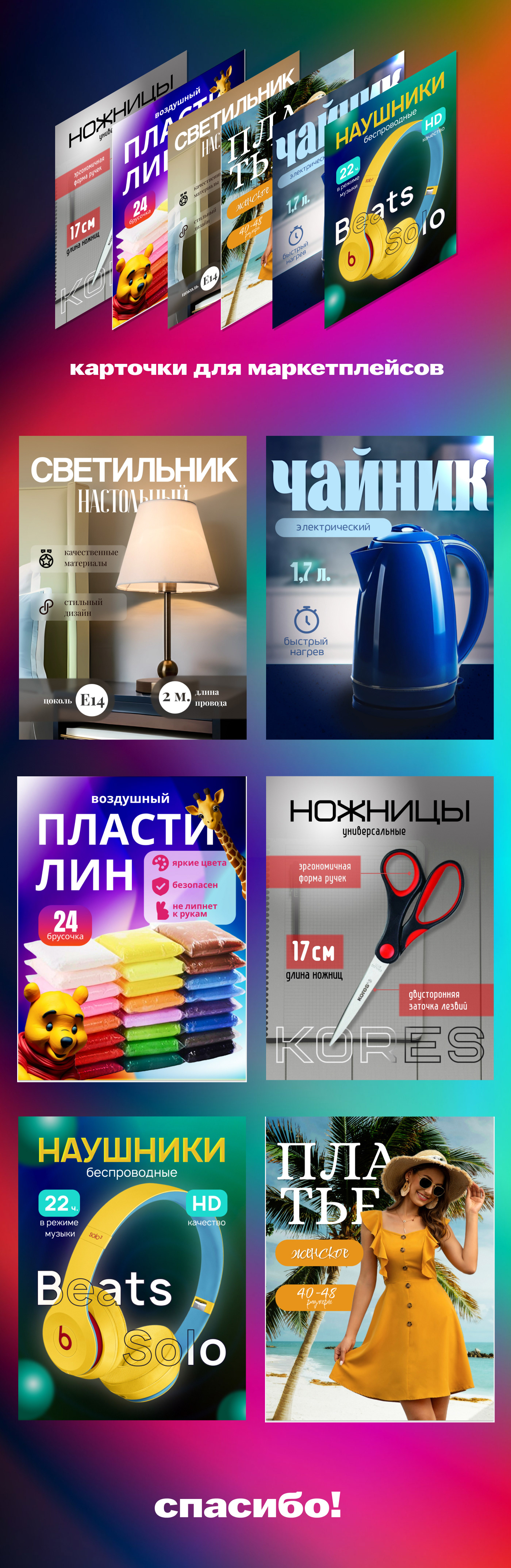 Карточки для маркетплейсов — Изображение №1 — Интерфейсы на Dprofile