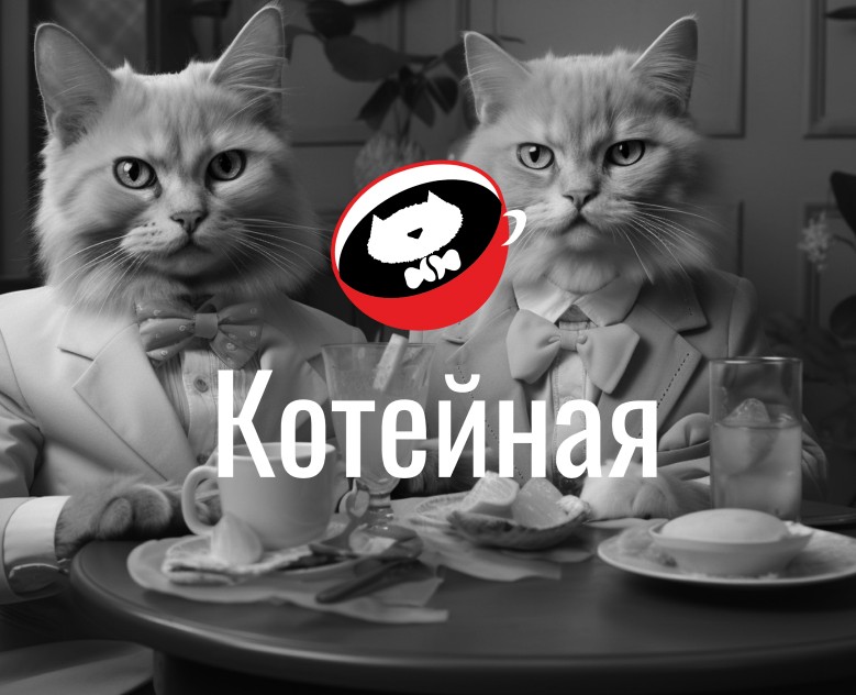 Логотип для кофейни — Брендинг на Dprofile
