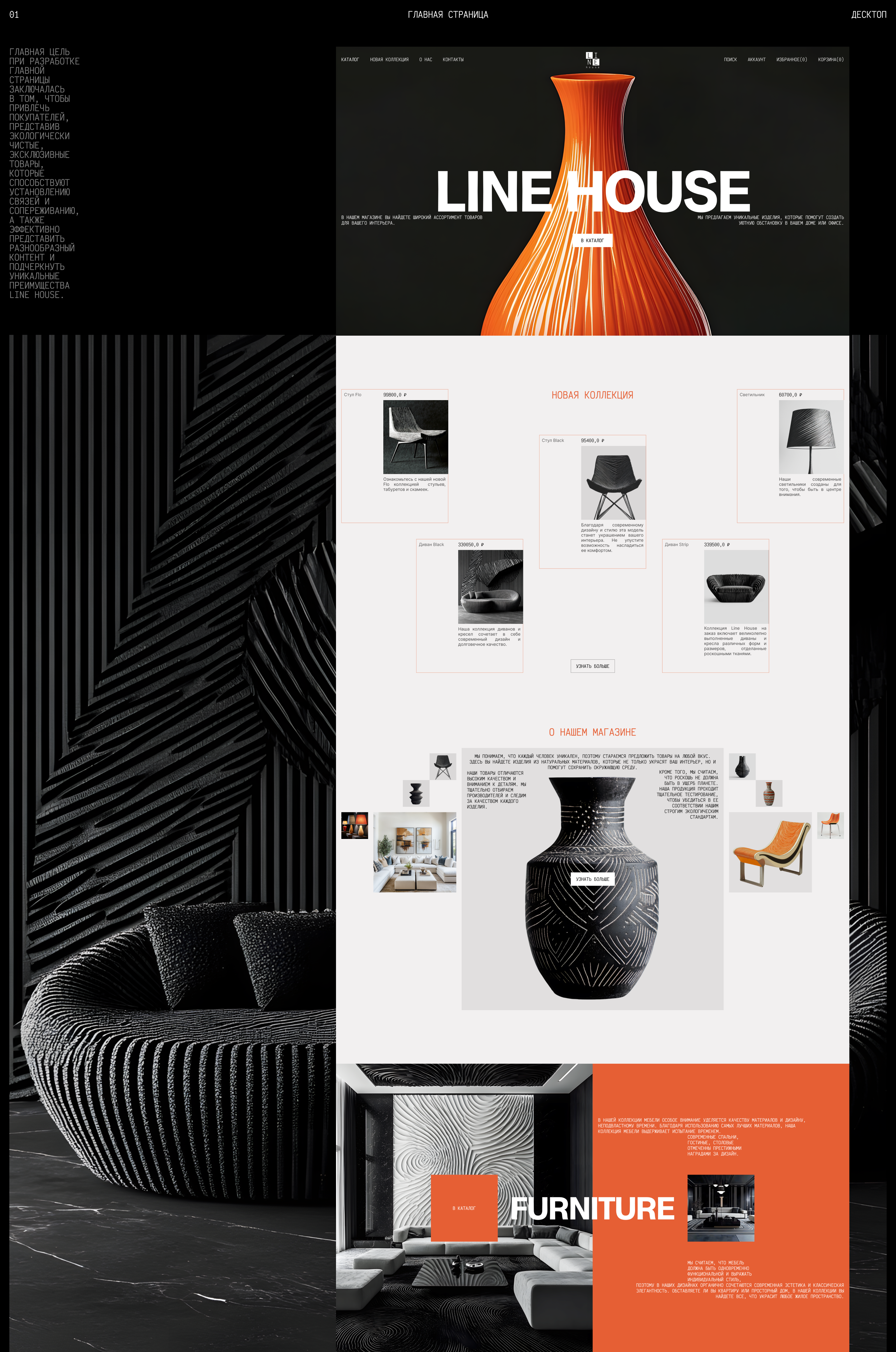 LINE HOUSE | WEBSITE — Изображение №4 — Интерфейсы на Dprofile