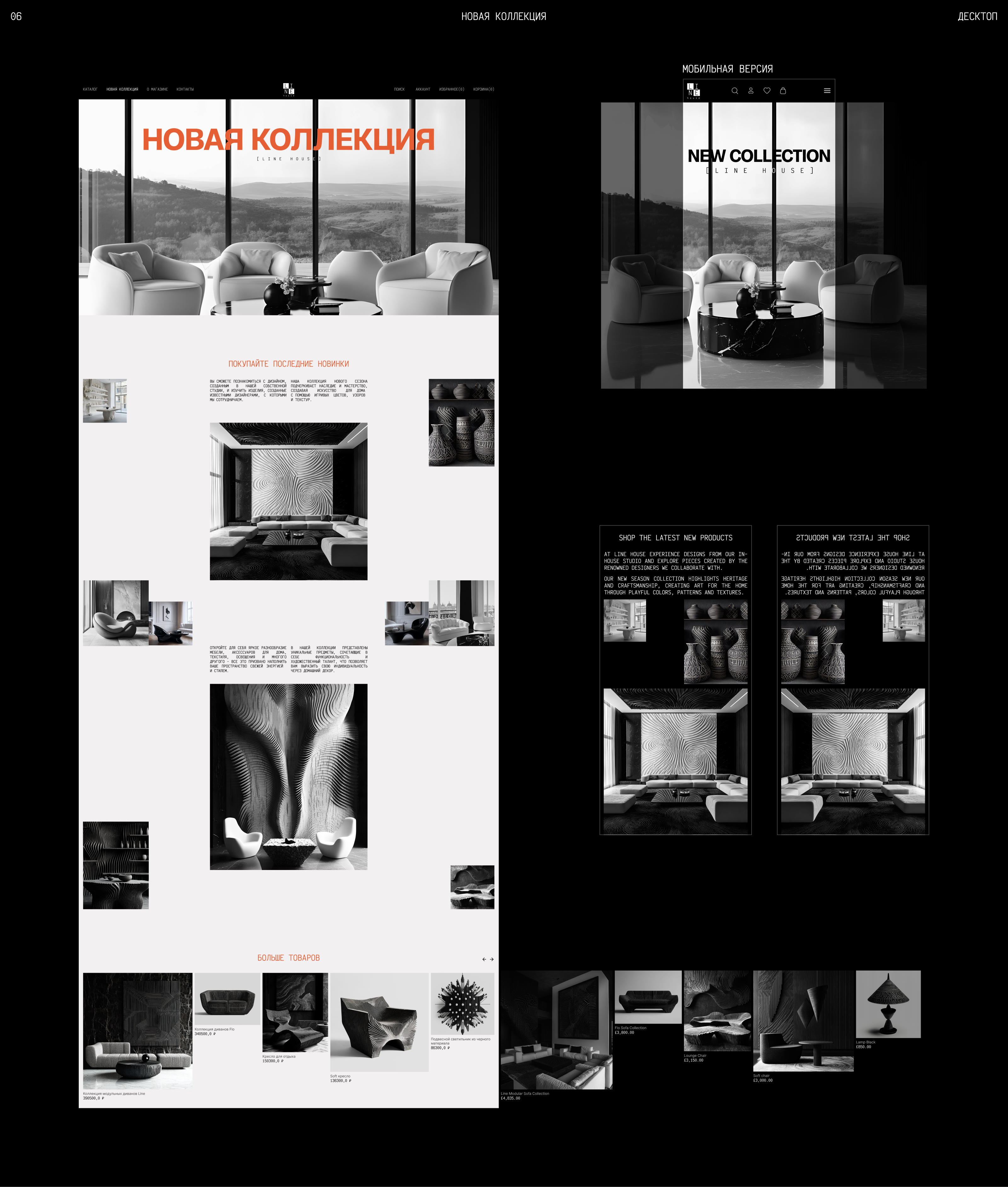 LINE HOUSE | WEBSITE — Изображение №13 — Интерфейсы на Dprofile