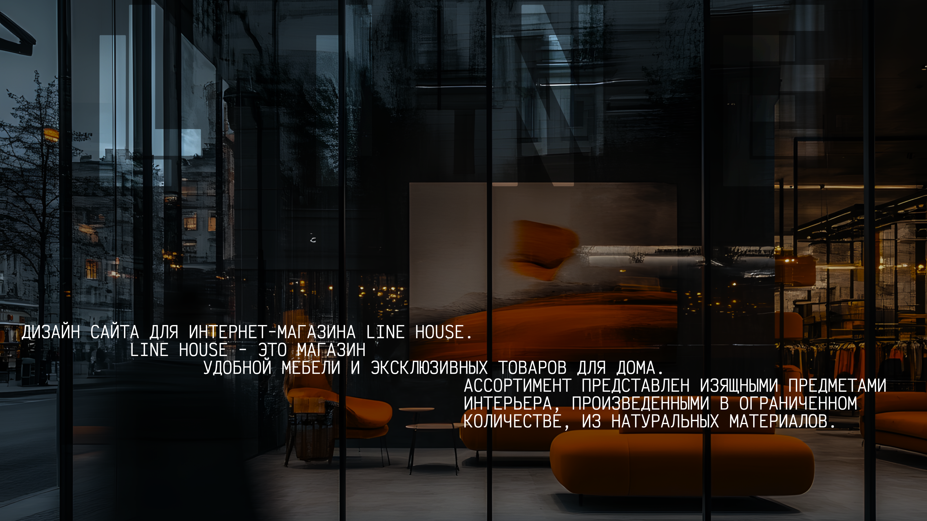 LINE HOUSE | WEBSITE — Изображение №1 — Интерфейсы на Dprofile